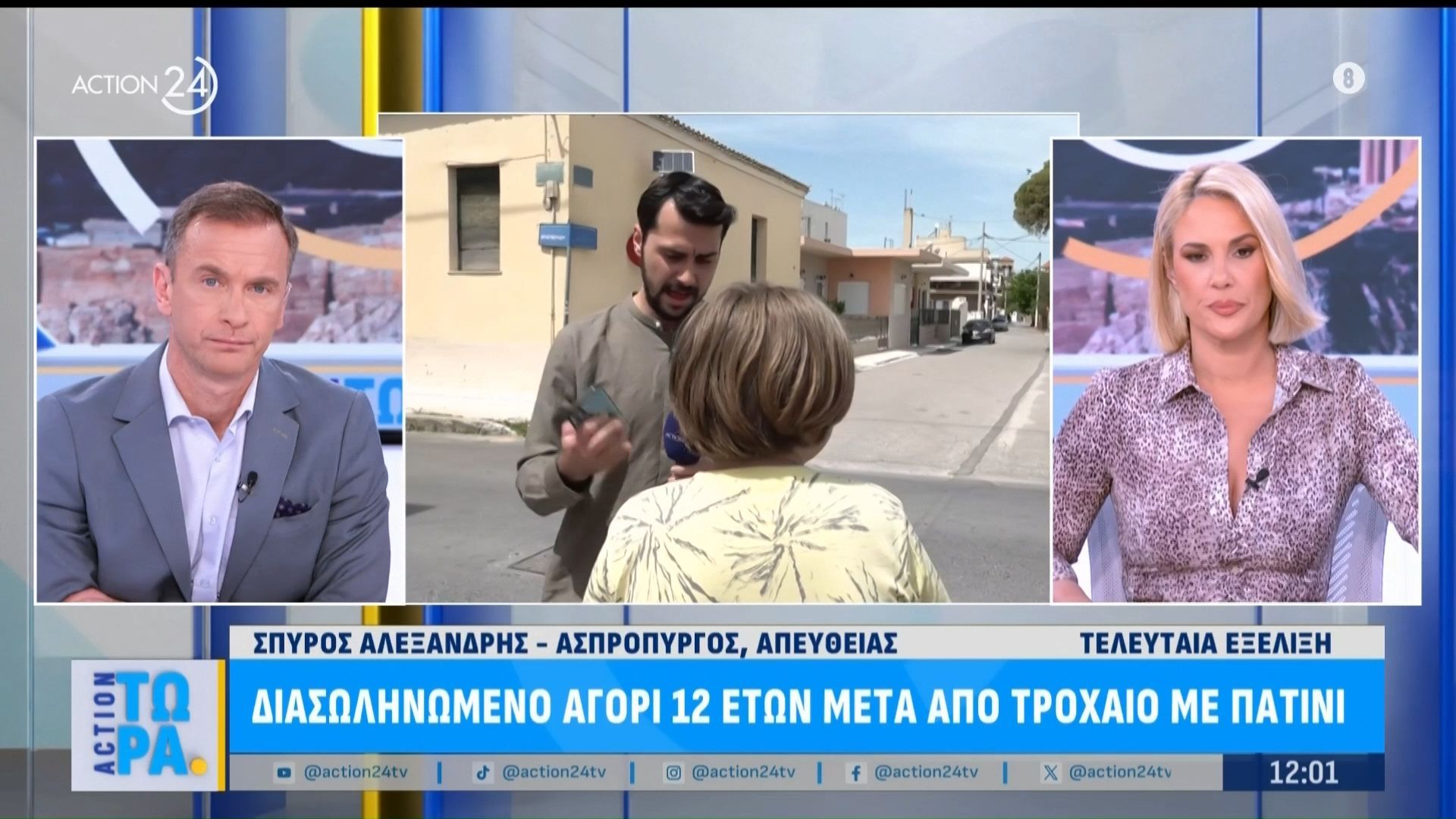 Ασπρόπυργος- Μαρτυρία φίλου 12χρονου:«Ο Μελέτης πέρασε με ταχύτητα στο STOP – Ο οδηγός παρέμεινε»