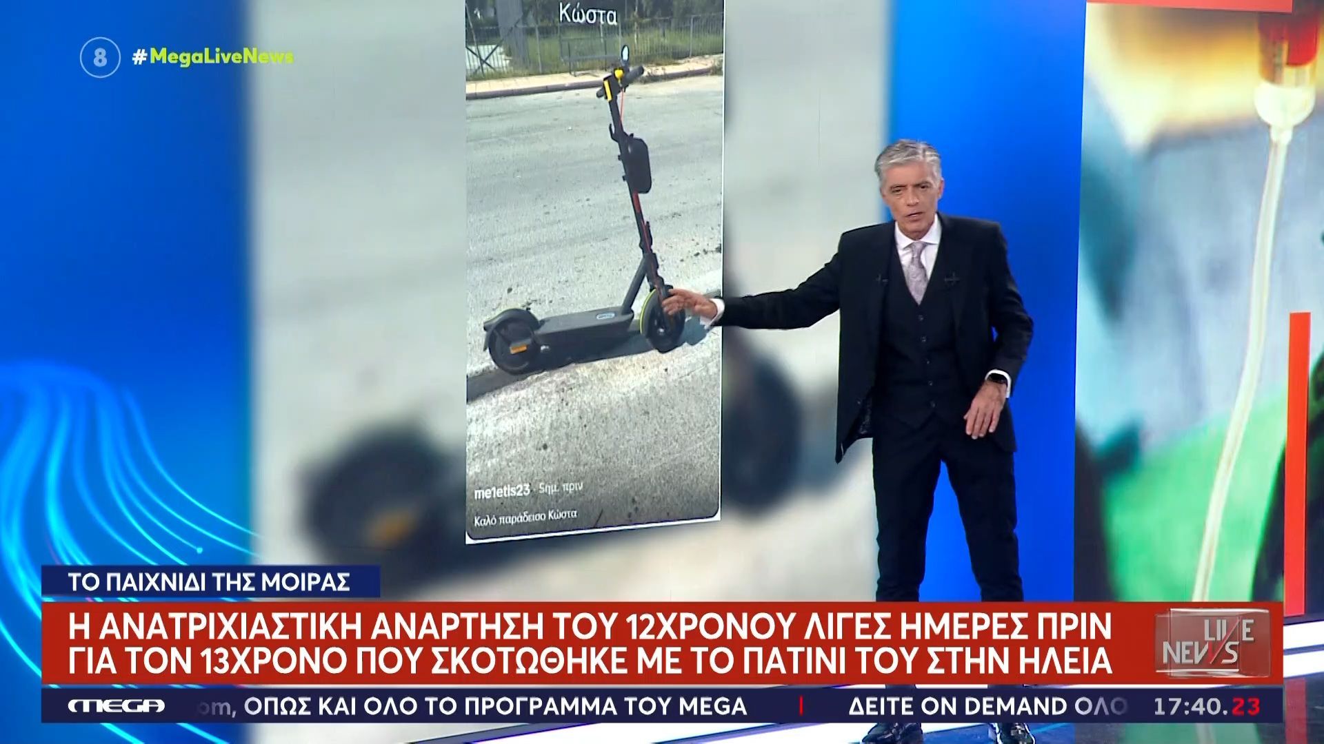 Ασπρόπυργος: Στην εντατική 12χρονος μετά από νέο τροχαίο με πατίνι