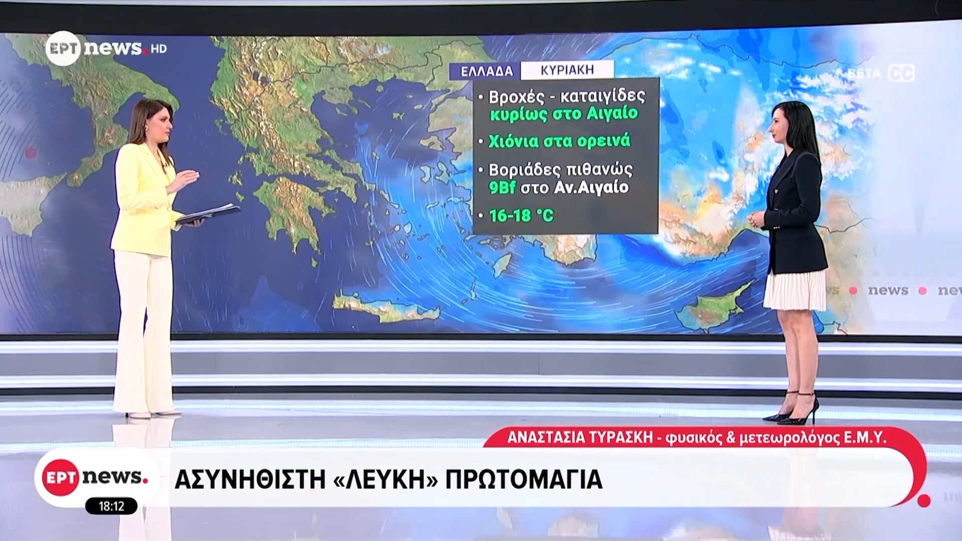 Ασυνήθιστη «λευκή» Πρωτομαγιά: Επιδεινώνεται ο καιρός αύριο