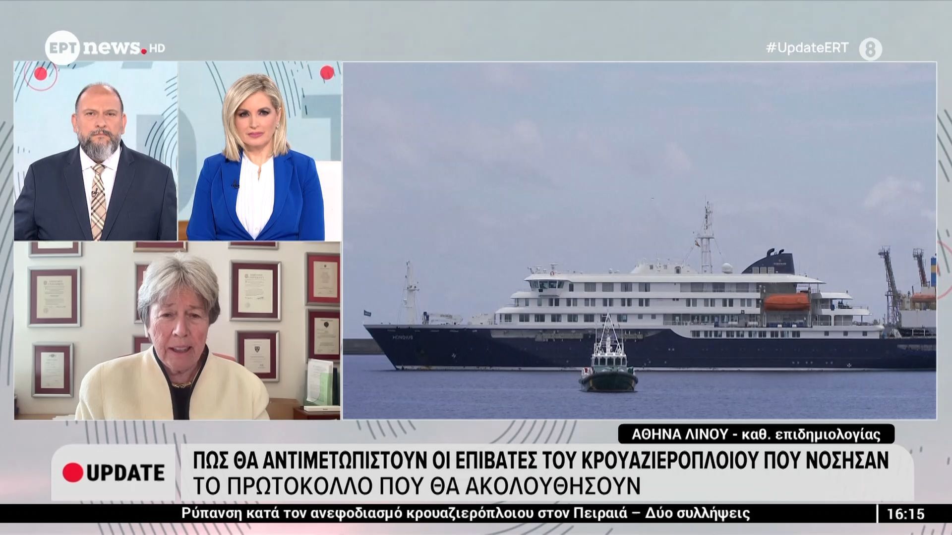 Home 81 Αθηνά Λινού, καθ. επιδημιολογίας: Πώς θα αντιμετωπιστούν οι επιβάτες του κρουαζεριόπλοιου που νόσησαν με χανταϊό