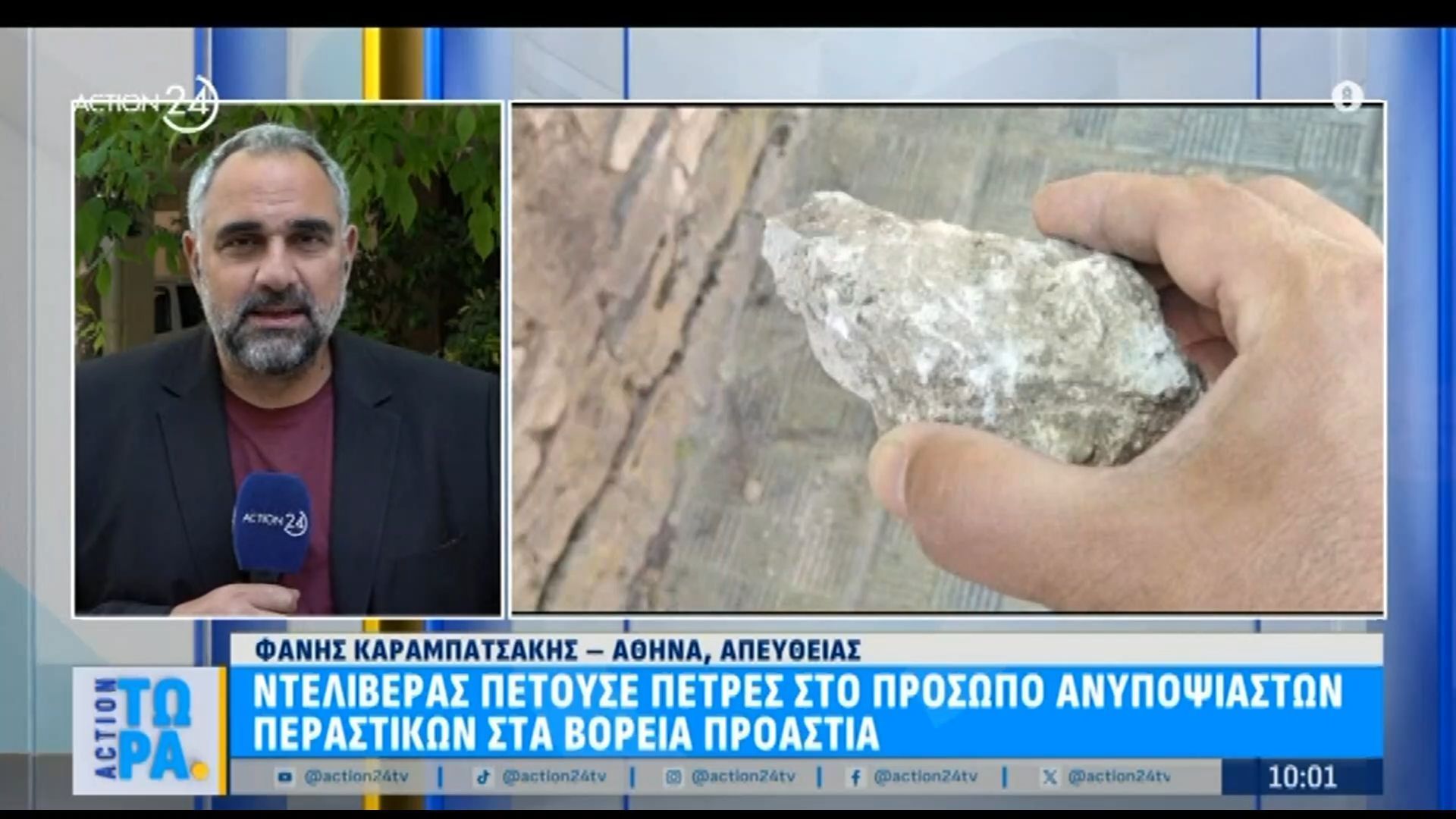 Αθήνα: Ντελιβεράς πετούσε πέτρες στο πρόσωπο ανυποψίαστων περαστικών