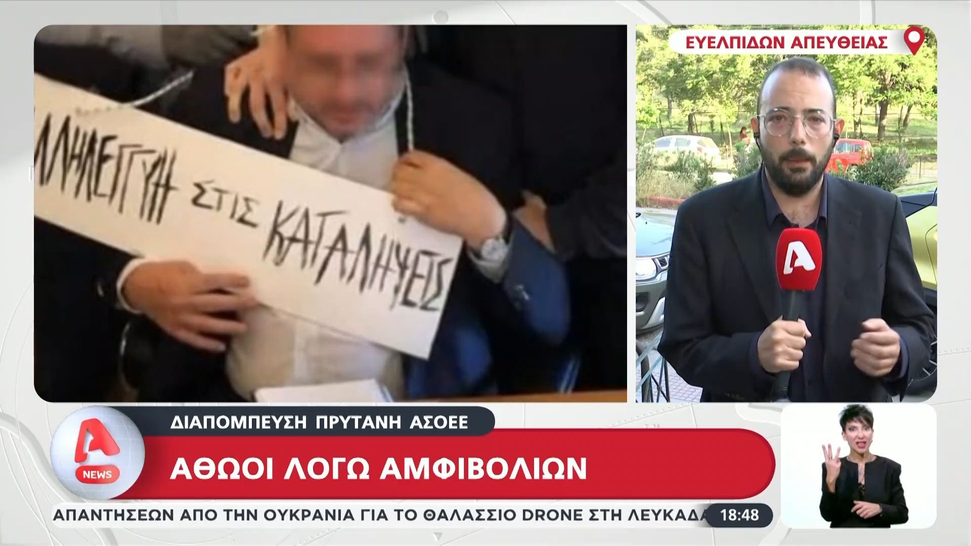 Αθώοι κρίθηκαν οι τρεις κατηγορούμενοι για την υπόθεση της ΑΣΟΕΕ