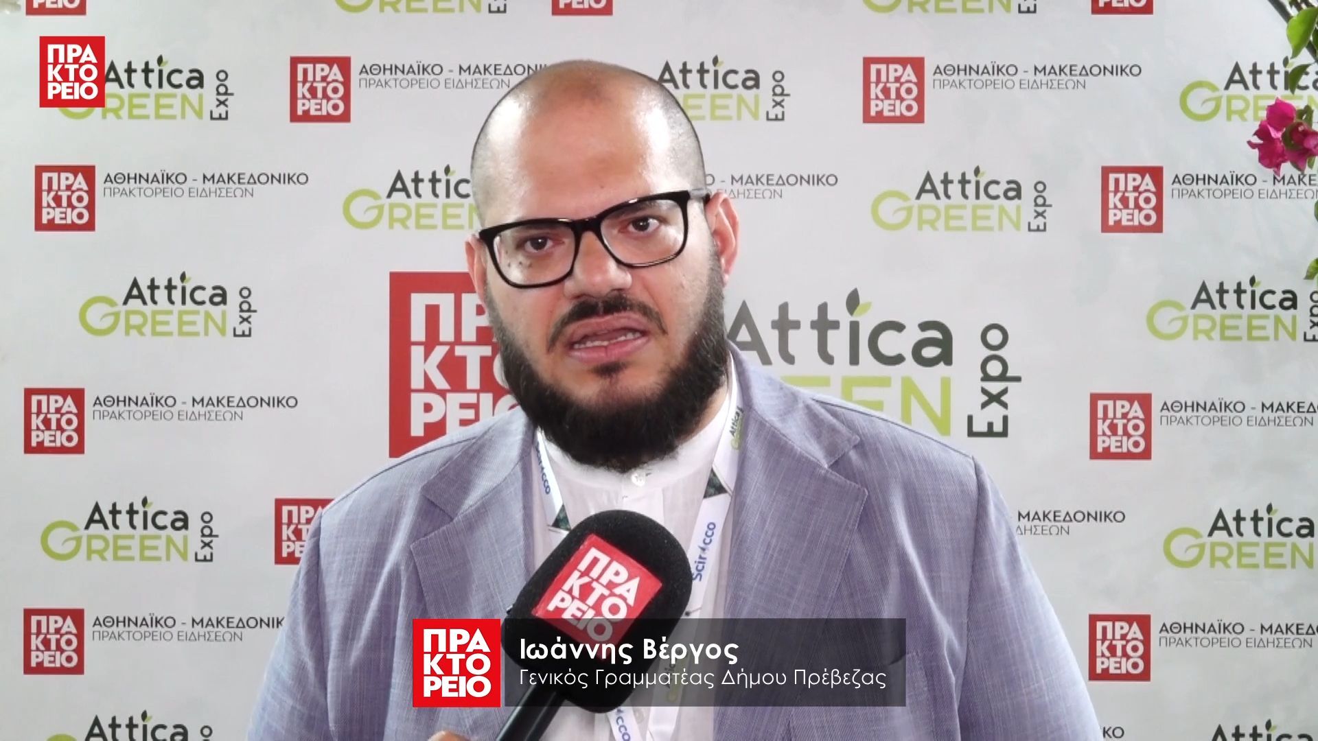 Home 69 «Attica Green Expo 2026» – Ιωάννης Βέργος, Γενικός Γραμματέας Δήμου Πρέβεζας