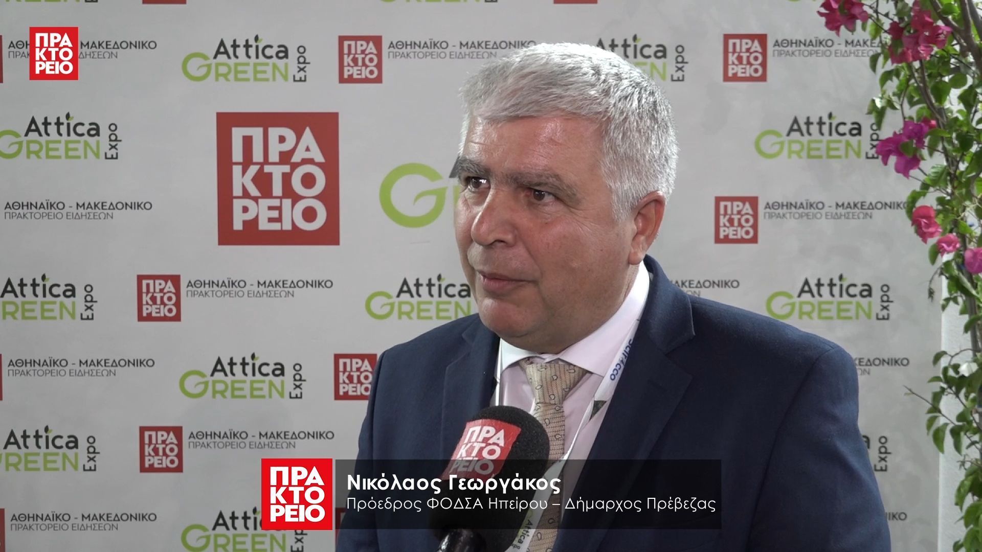 «Attica Green Expo 2026» – Νικόλαος Γεωργάκος, Πρόεδρος ΦΟΔΣΑ Ηπείρου – Δήμαρχος Πρέβεζας