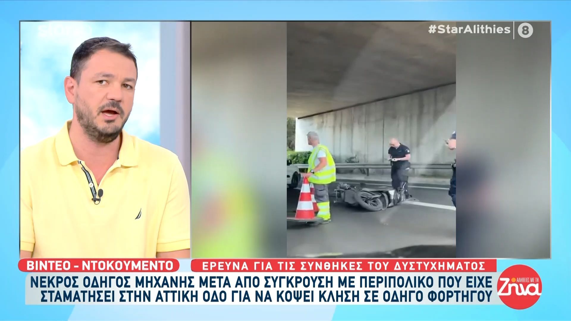 Αττική Οδός: Νεκρός οδηγός μηχανής μετά από σύγκρουση με περιπολικό