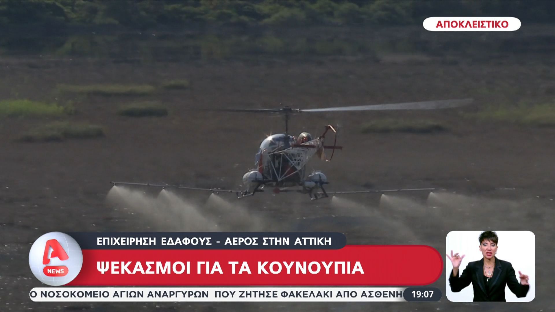 Αττική: Ψεκασμοί για τα κουνούπια