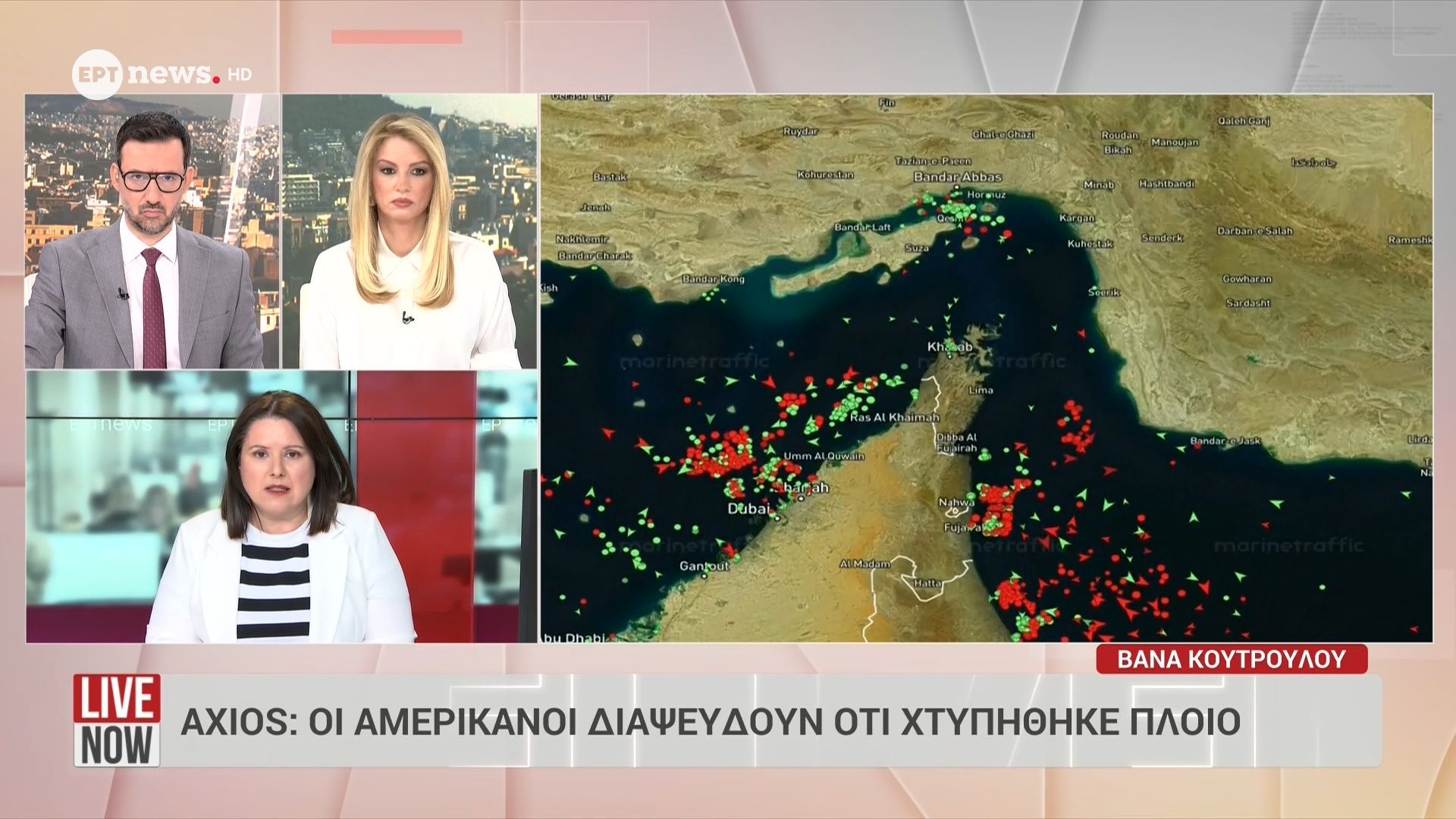Axios: Οι Αμερικανοί διαψεύδουν ότι χτυπήθηκε πλοίο