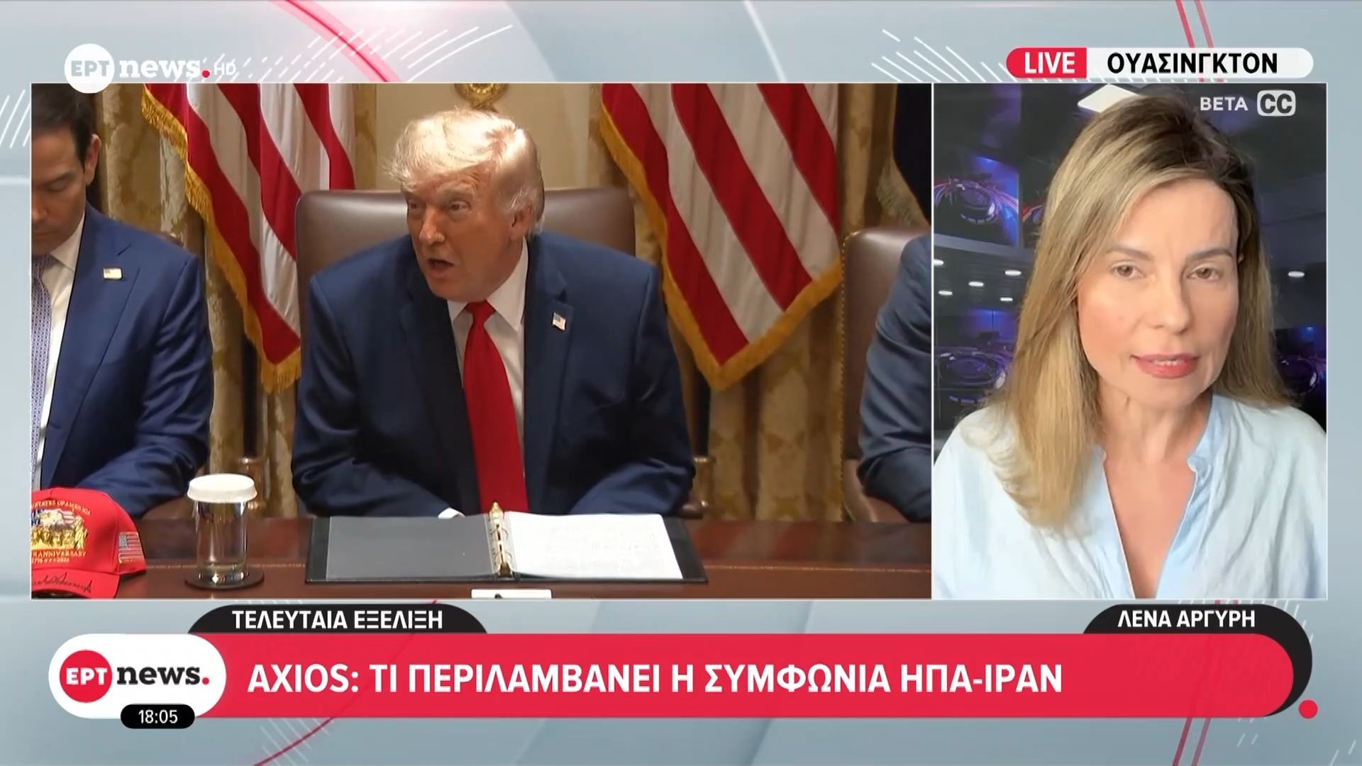 AXIOS: Τι περιλαμβάνει η συμφωνία ΗΠΑ – Ιράν