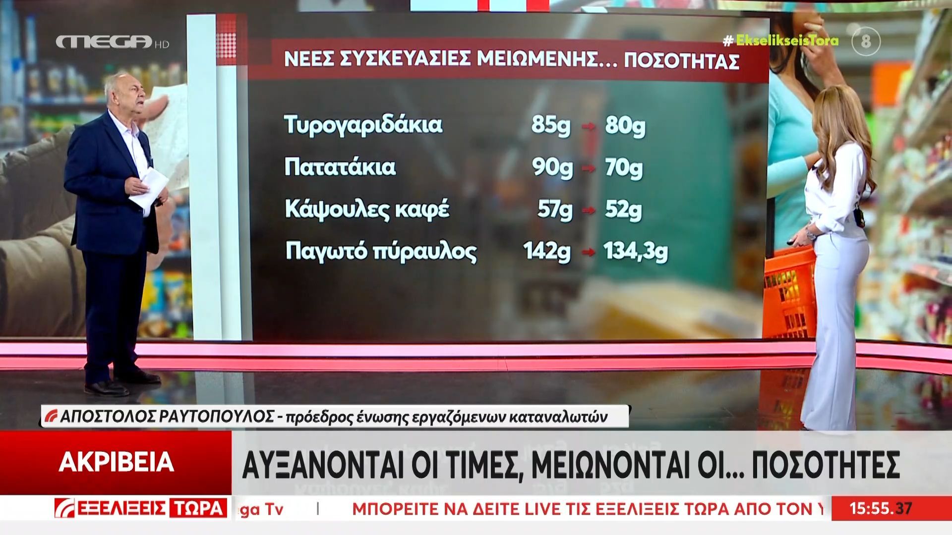 Αυξάνονται οι τιμές μειώνονται οι ποσότητες