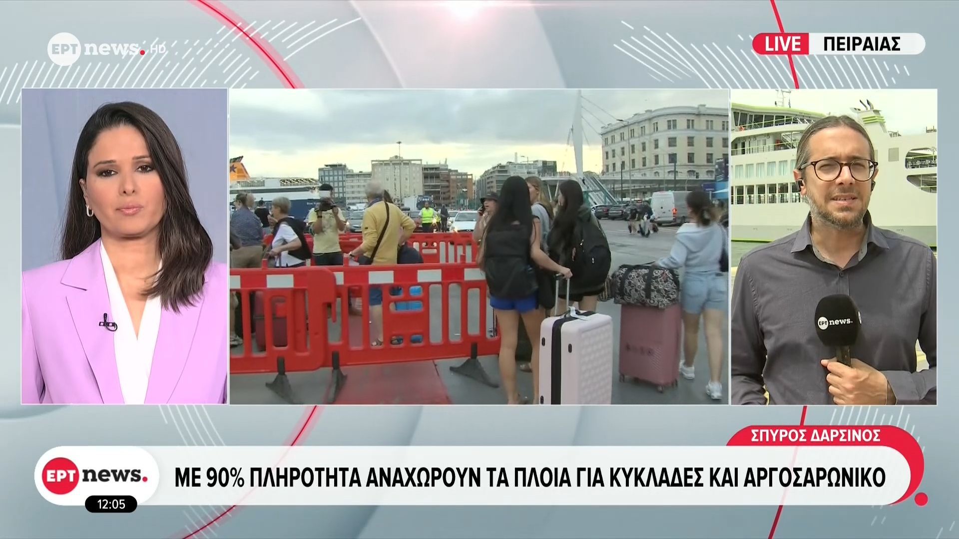 Αυξημένη η κίνηση στο λιμάνι του Πειραιά για το τριήμερο