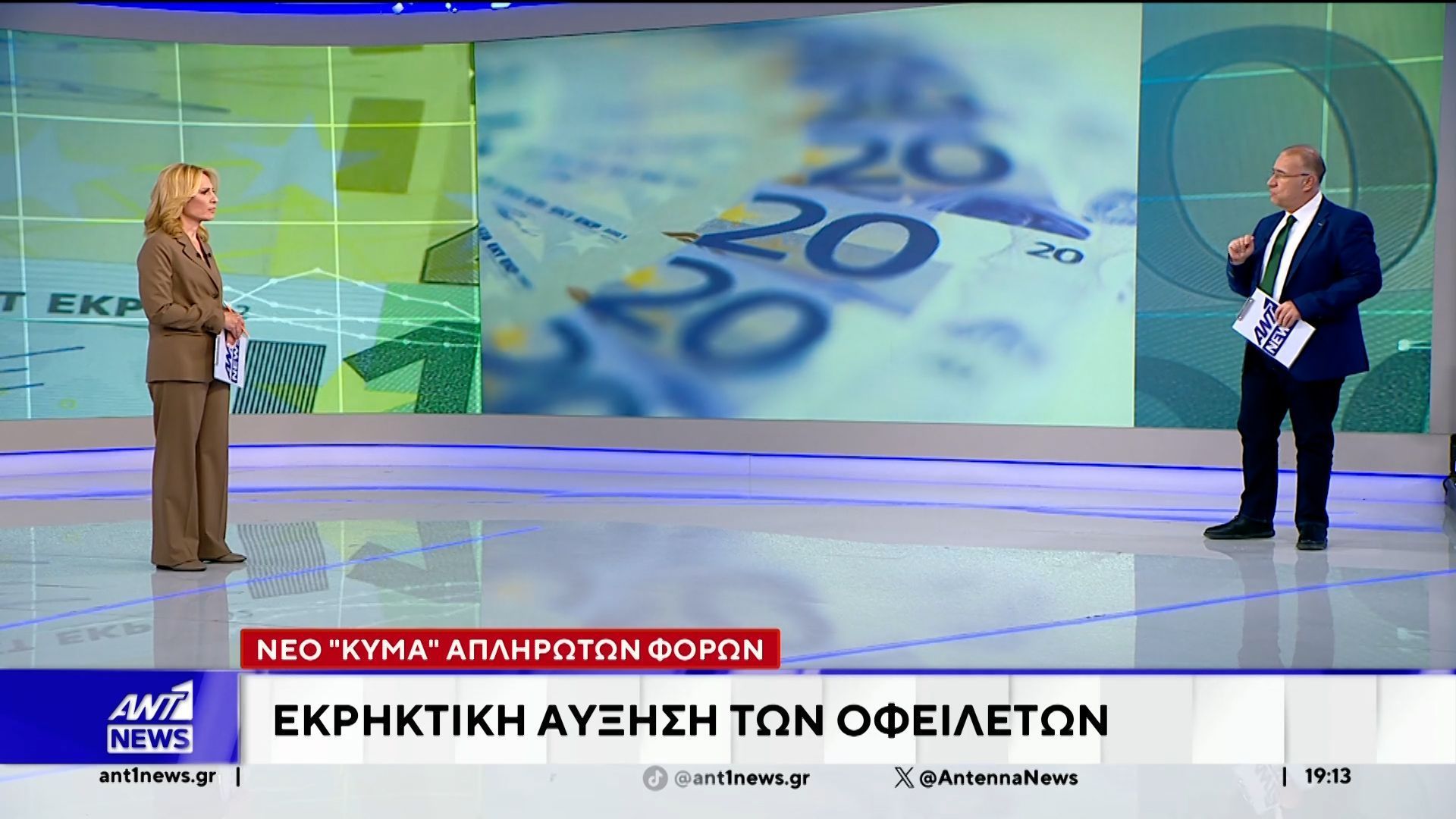Αυξητική τάση των ληξιπρόθεσμων οφειλών το Α΄ τρίμηνο του 2026