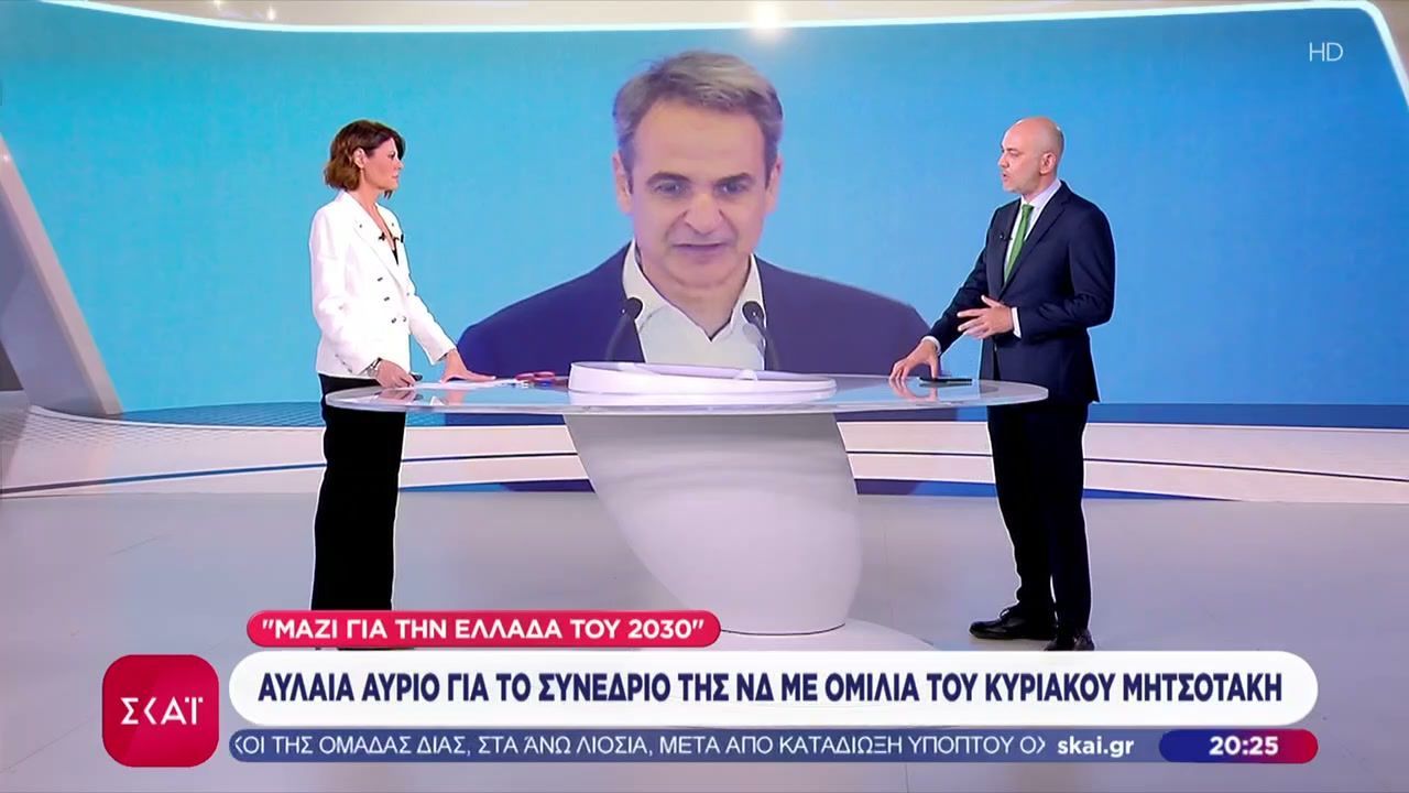 Αυλαία αύριο για το συνέδριο της ΝΔ με ομιλία του Κυριάκου Μητσοτάκη
