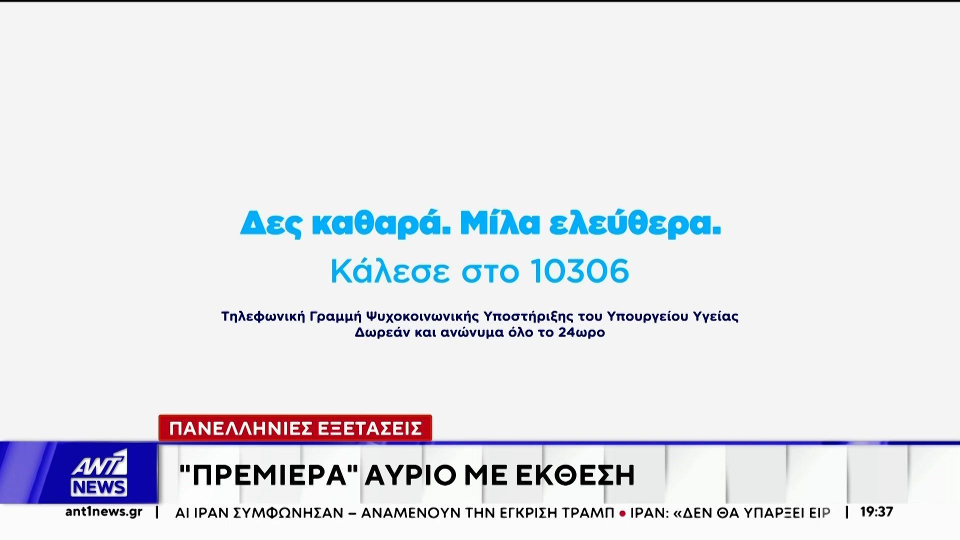 Αύριο ξεκινούν οι Πανελλαδικές Εξετάσεις για τους υποψηφίους των Γενικών Λυκείων