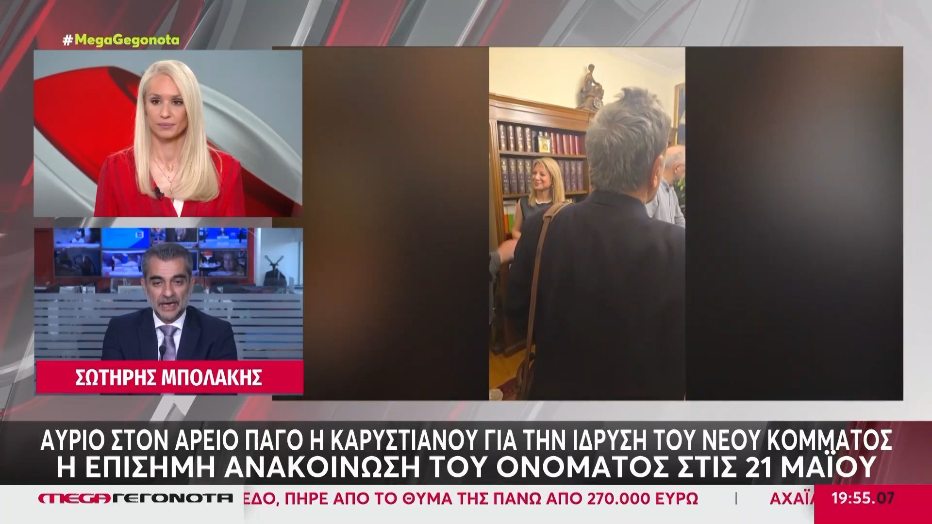 Αύριο στον Άρειο Πάγο η Καρυστιανού για την ίδρυση του κόμματός της