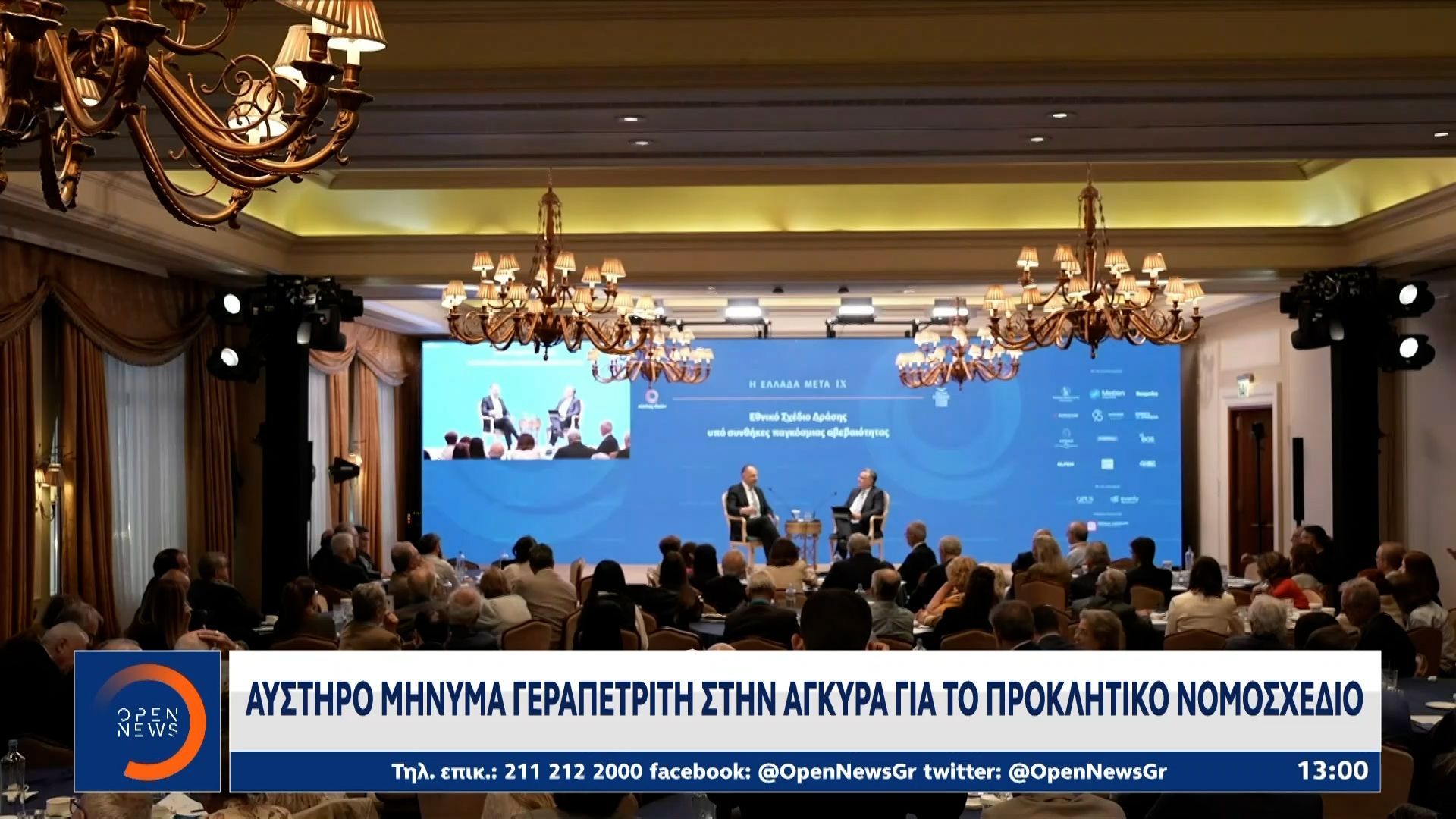 Αυστηρό μήνυμα Γεραπετρίτη στην Άγκυρα για το προκλητικό νομοσχέδιο