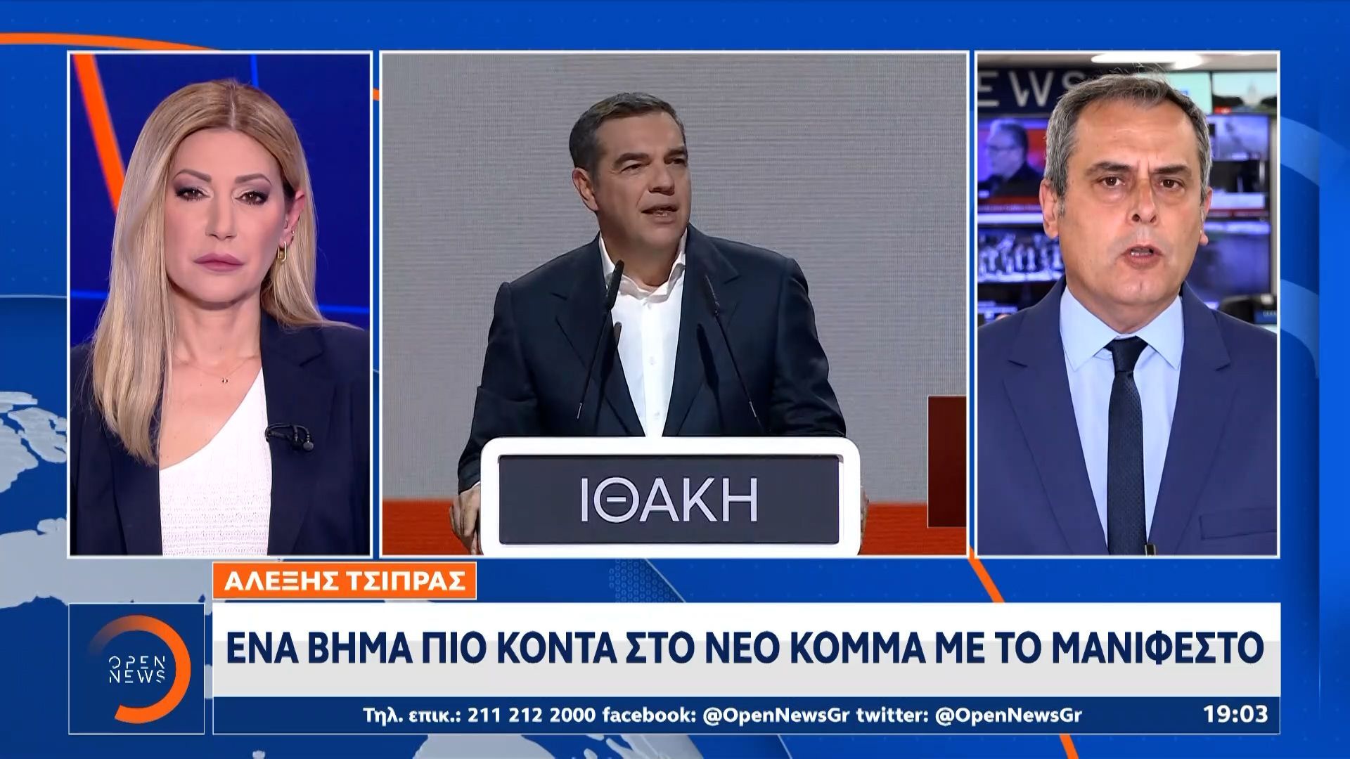 Αυτό είναι το μανιφέστο για το κόμμα του Αλέξη Τσίπρα