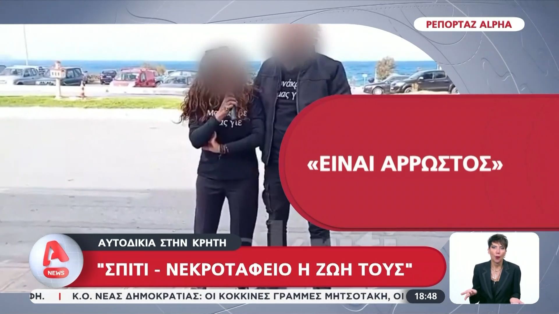 Αυτοδικία στην Κρήτη: Τι λέει συγγενής του 54χρονου στον ALPHA