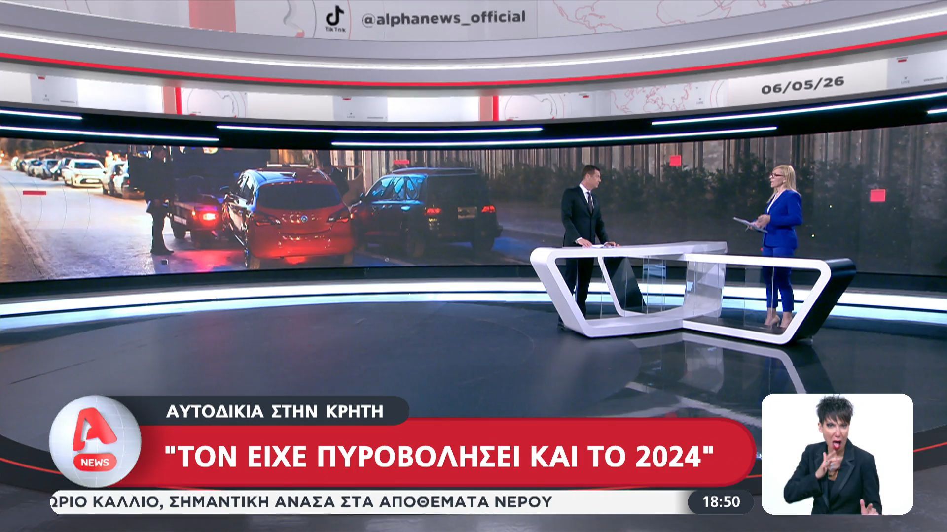 Aυτοδικία στην Κρήτη: «Τον είχε πυροβολήσει και το 2024»