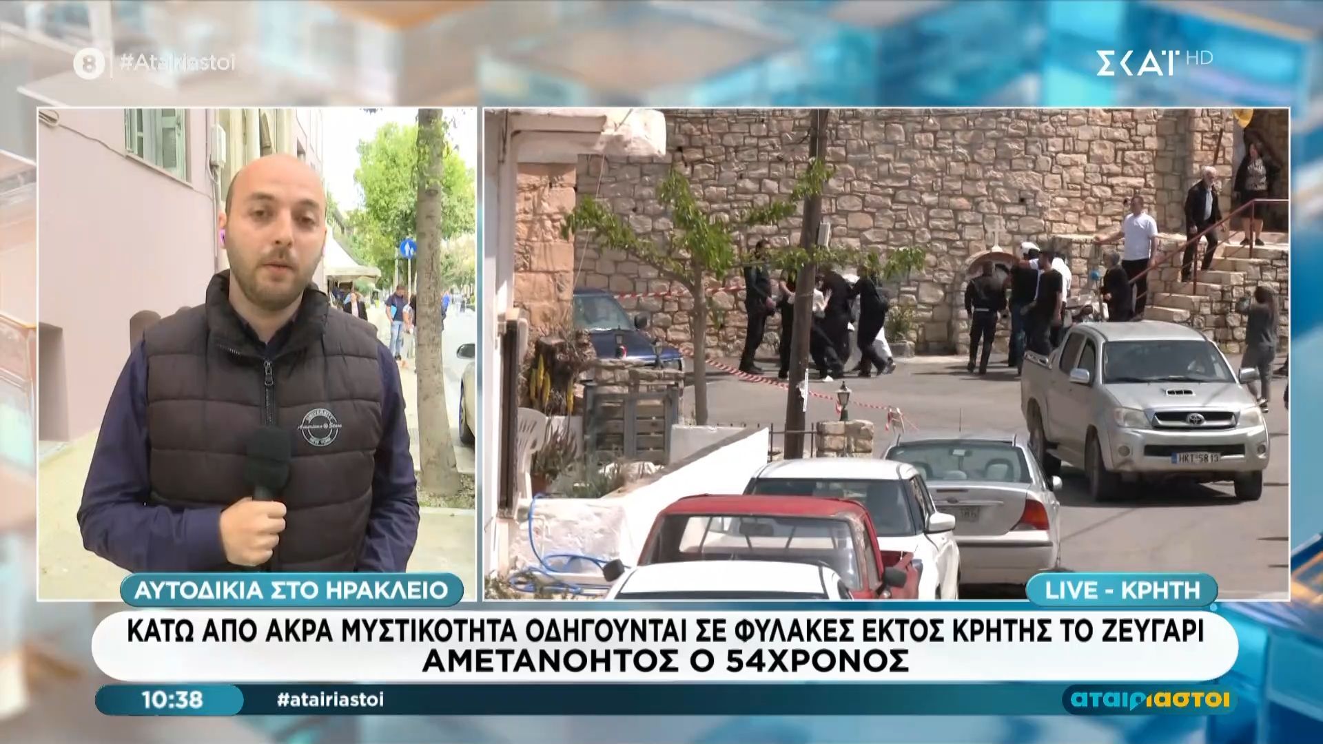 Αυτοδικία στο Ηράκλειο | Κάτω από άκρα μυστικότητα οδηγούνται σε φυλακές εκτός Κρήτης ο 54χρονος και η σύζυγός του