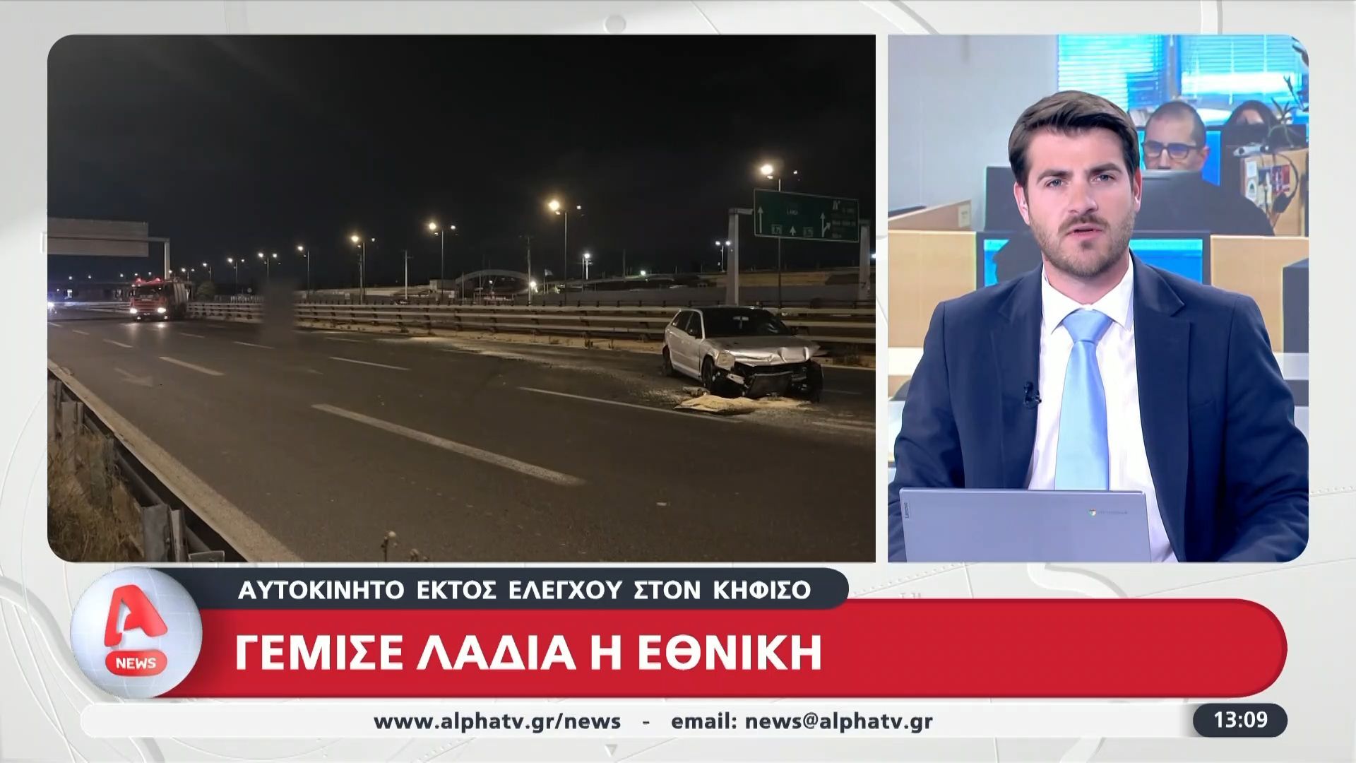 Αυτοκίνητο εκτός ελέγχου στον Κηφισό – Λάδια στην εθνική οδό