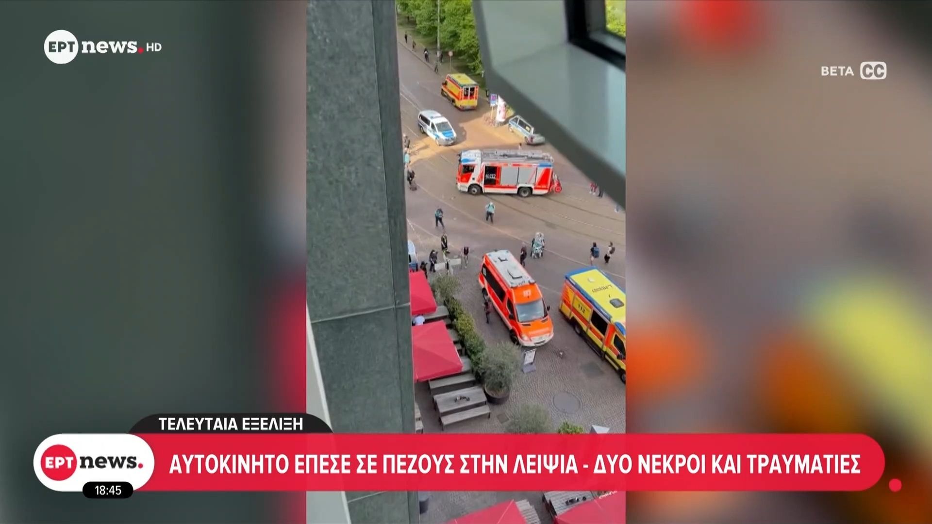 Αυτοκίνητο έπεσε σε πεζούς στη Λειψία – Δύο νεκροί και τραυματίες