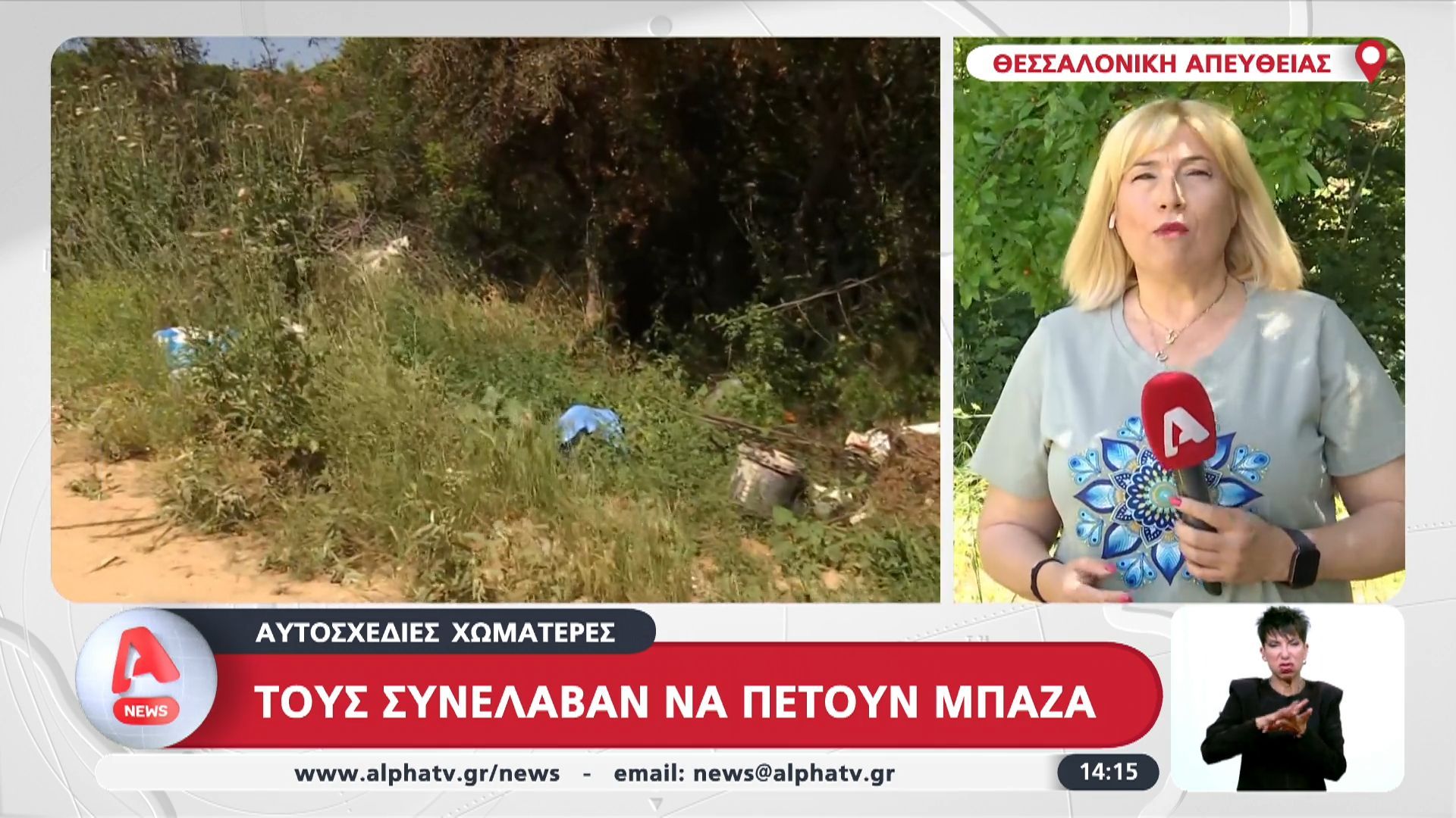 Αυτοσχέδιες χωματερές: Τους συνέλαβαν να πετούν μπάζα