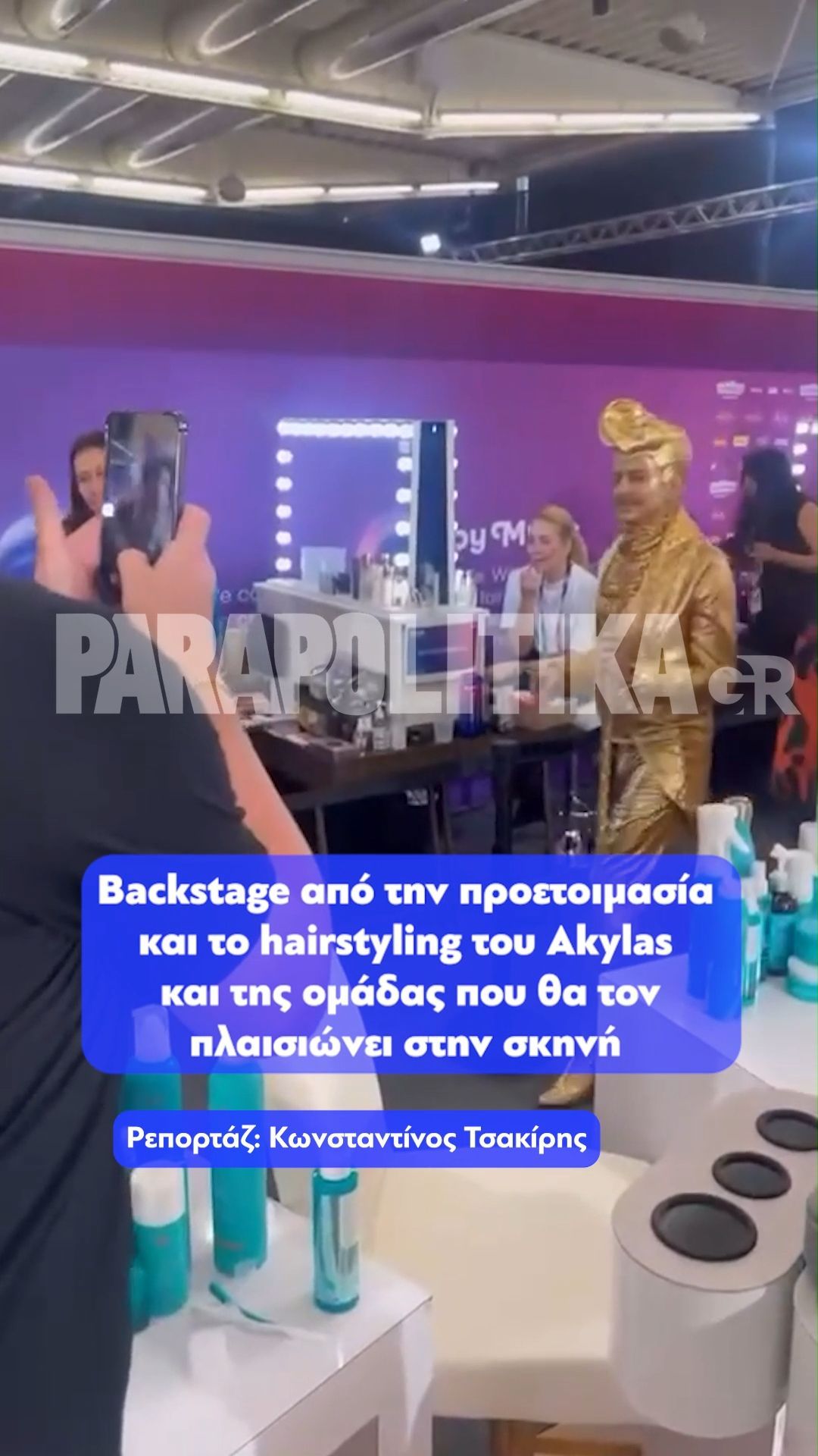 Backstage από την προετοιμασία  και το hairstyling του Akylas  και της ομάδας που θα τον  πλαισιώνει στην σκηνή