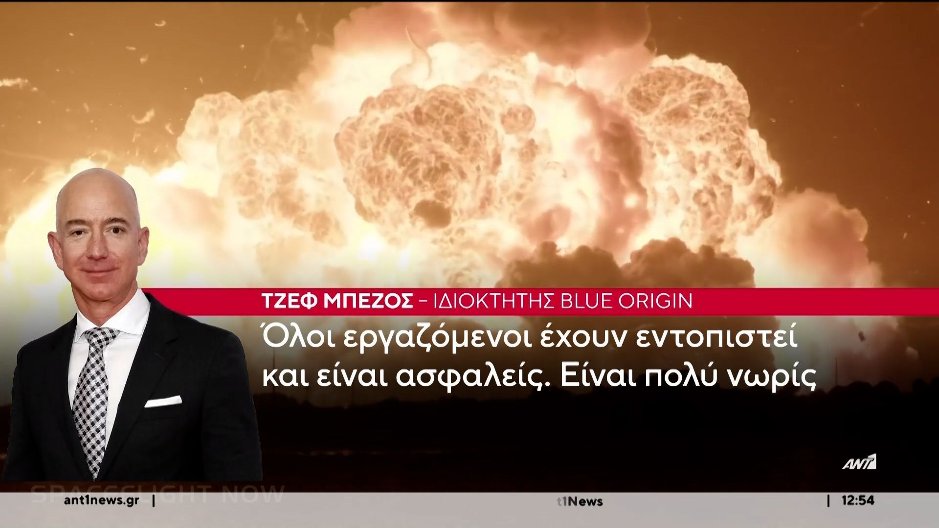 Blue Origin: Πύραυλος εξερράγη στο Ακρωτήριο Καναβεράλ