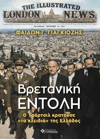 Φαίδων Γιαγκιόζης 