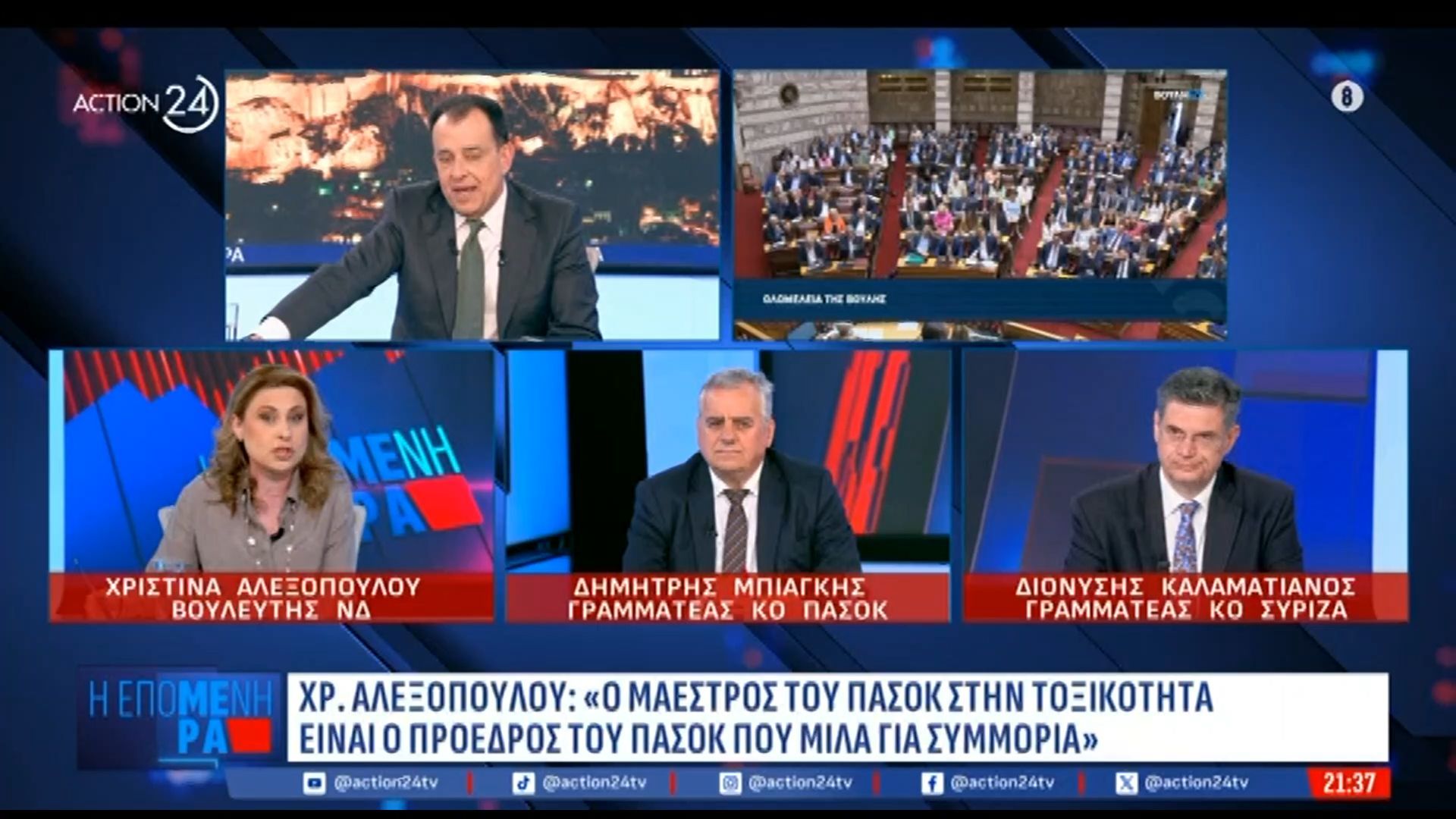 Χ. Αλεξοπούλου: Ο μαέστρος του ΠΑΣΟΚ στην τοξικότητα είναι ο πρόεδρός του που μιλά για συμμορία»
