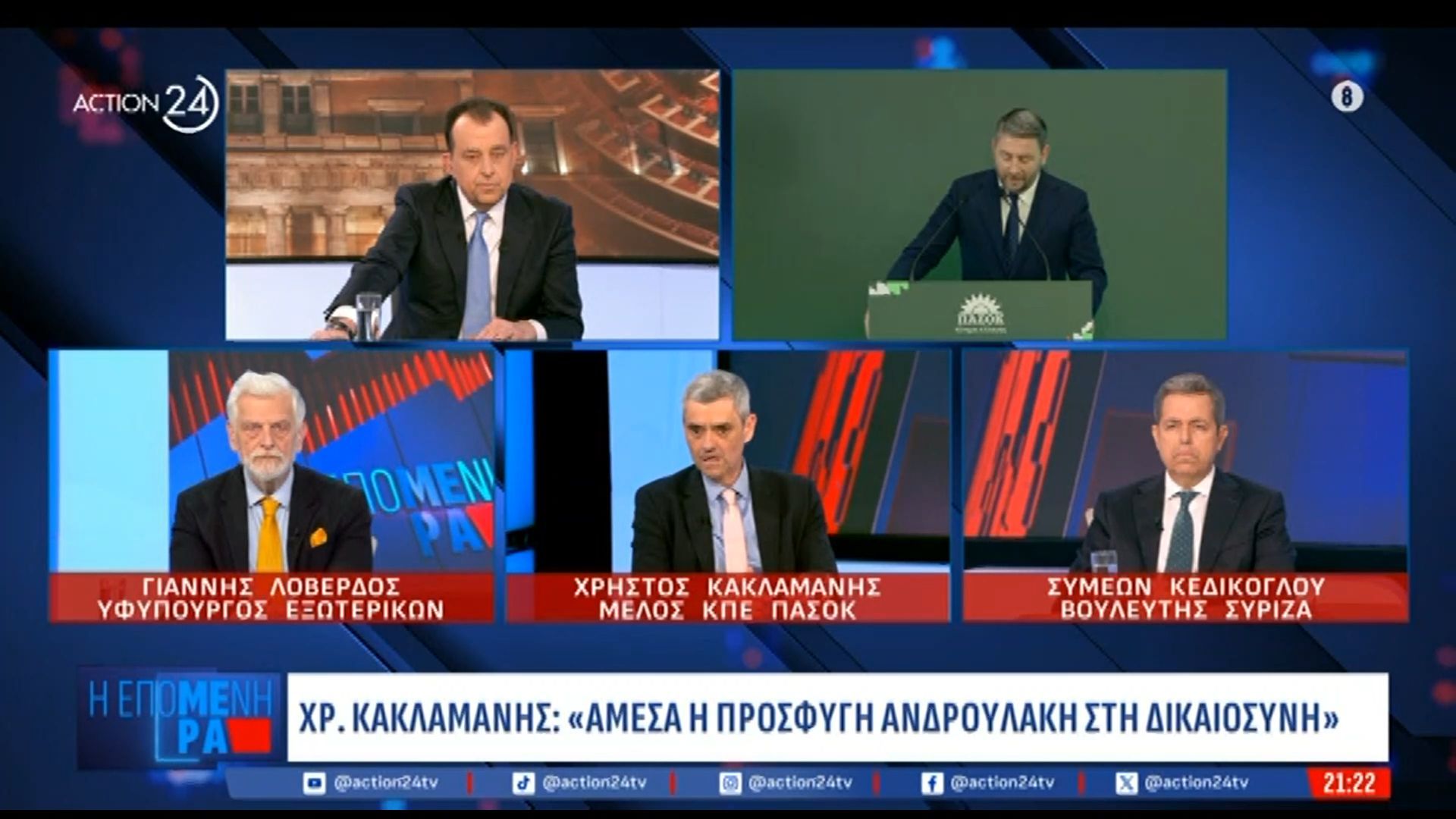 Χ. Κακλαμάνης: «Άμεση η προσφυγή Ανδρουλάκη στη Δικαιοσύνη»