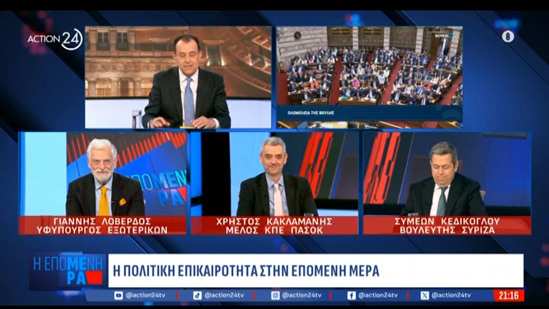 Χ. Κακλαμάνης για την επίμαχη δήλωση Αναστασίου: «Καλό θα είναι να προχωρήσει στο μέλλον…»