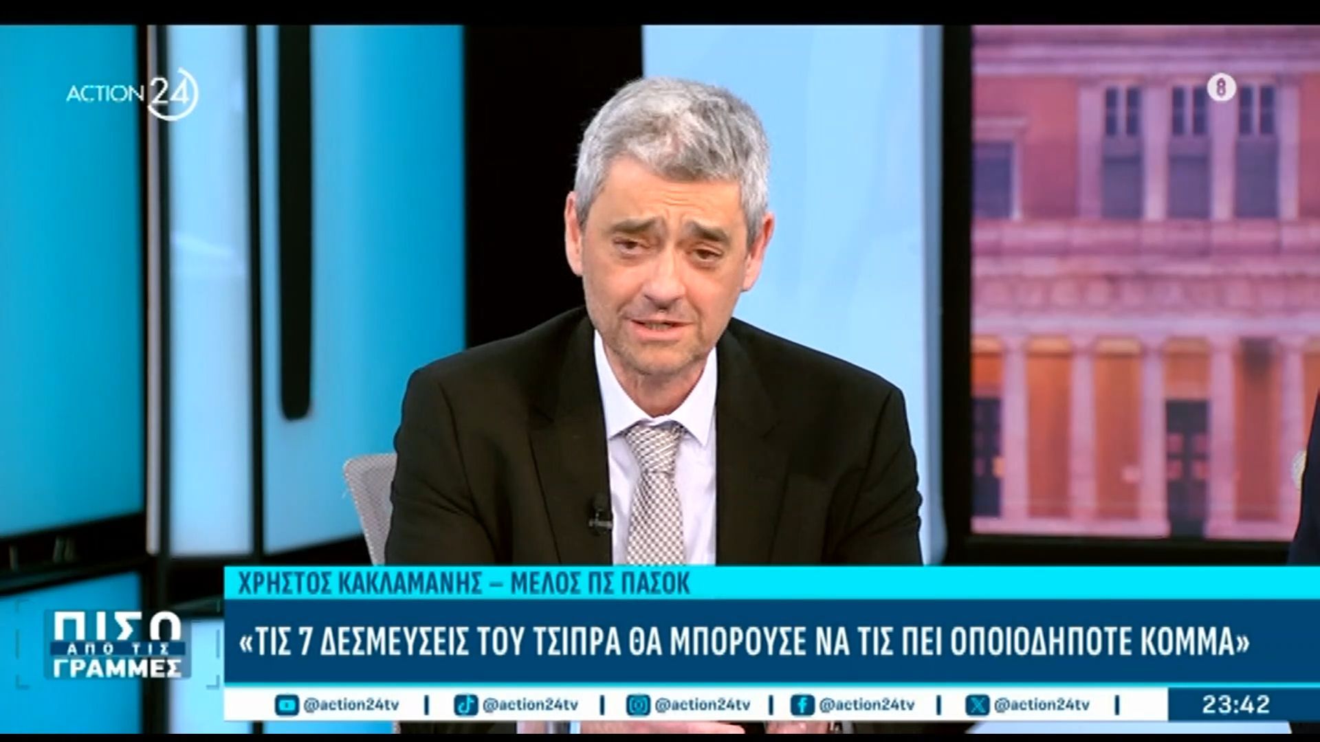 Home 76 Χ. Κακλαμάνης, ΠΑΣΟΚ: «Ο Α. Τσίπρας έχει καλές σχέσεις με την Καραμανλική δεξιά»