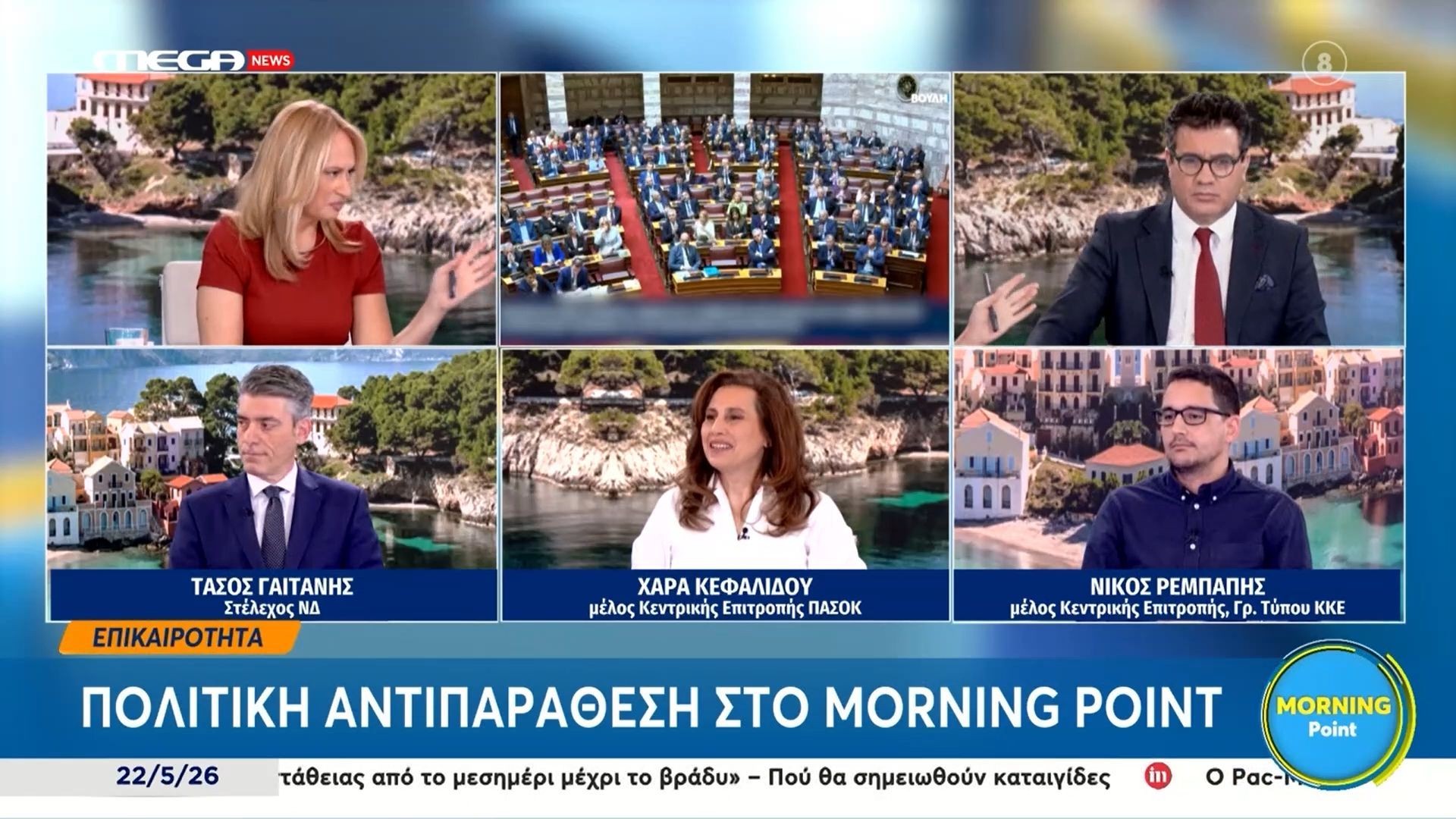 Χ. Κεφαλίδου για Μ. Καρυστιανού: «Η χθεσινή εικόνα του κόμματος ήταν ένα συνονθύλευμα»
