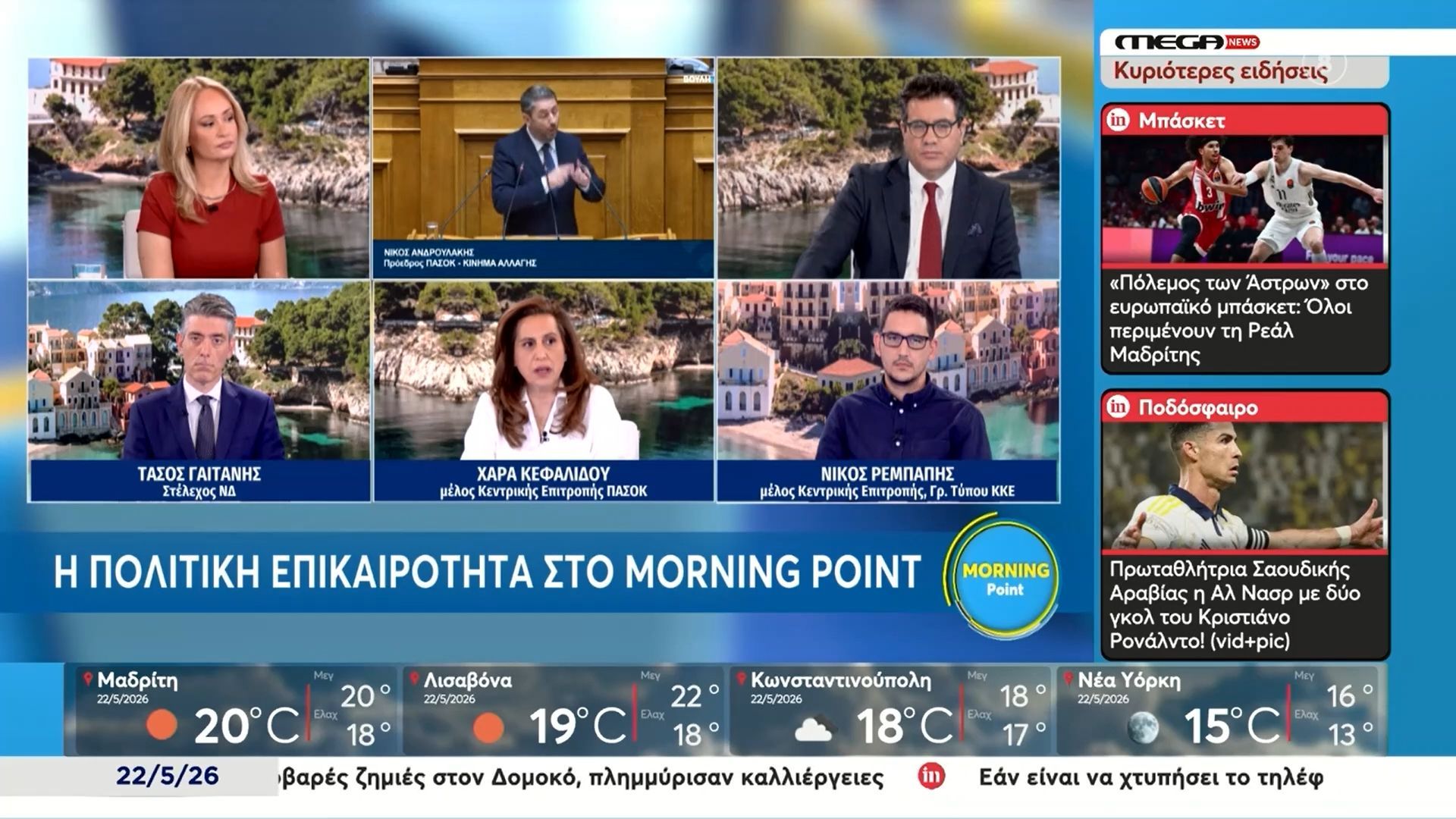 Χ. Κεφαλίδου: «Ντροπιαστική η εικόνα της Βουλής, λείπει η μισή ΝΔ»