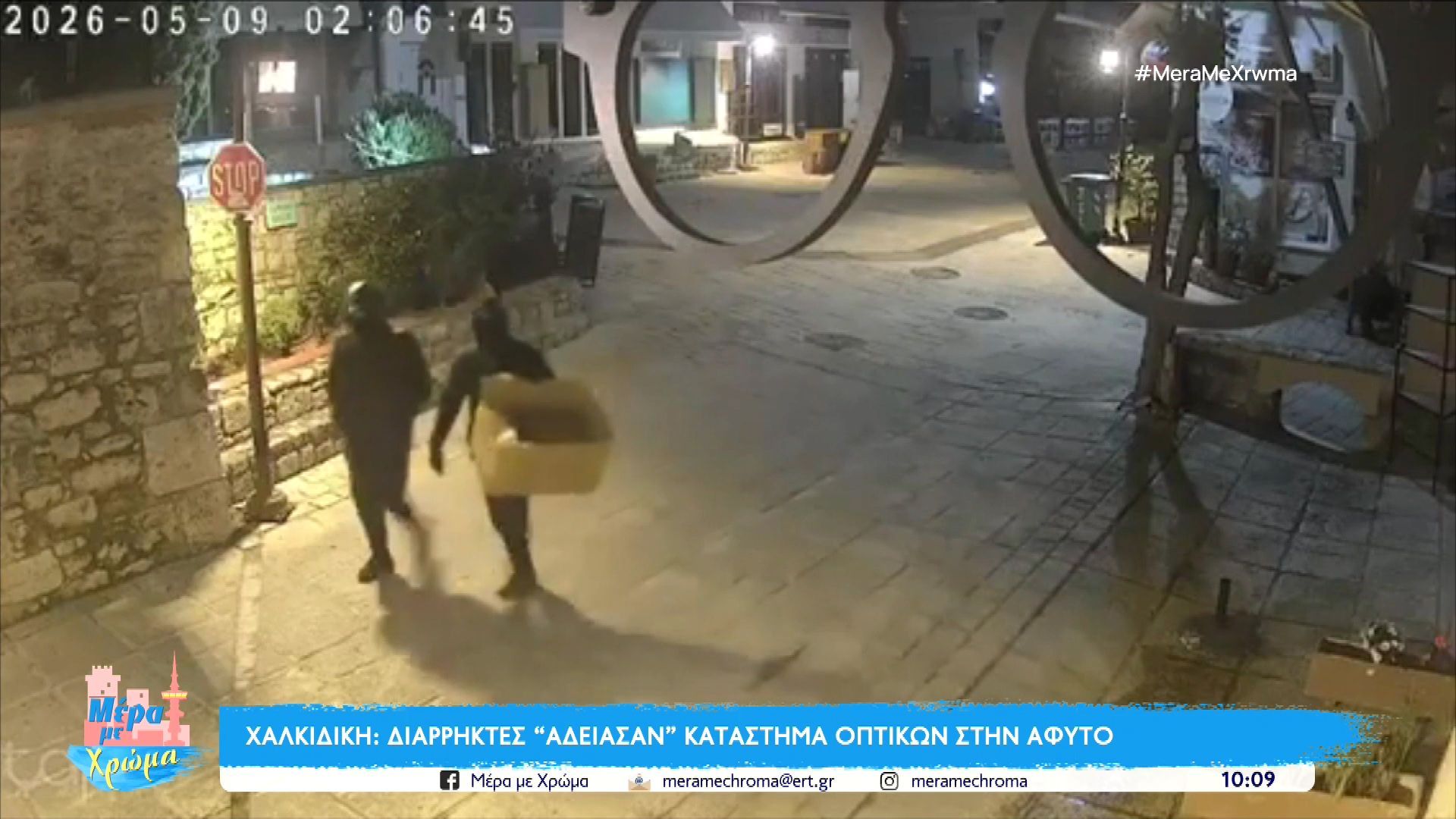 Χαλκιδική: Διαρρήκτες «άδειασαν» κατάστημα οπτικών στην Άφυτο