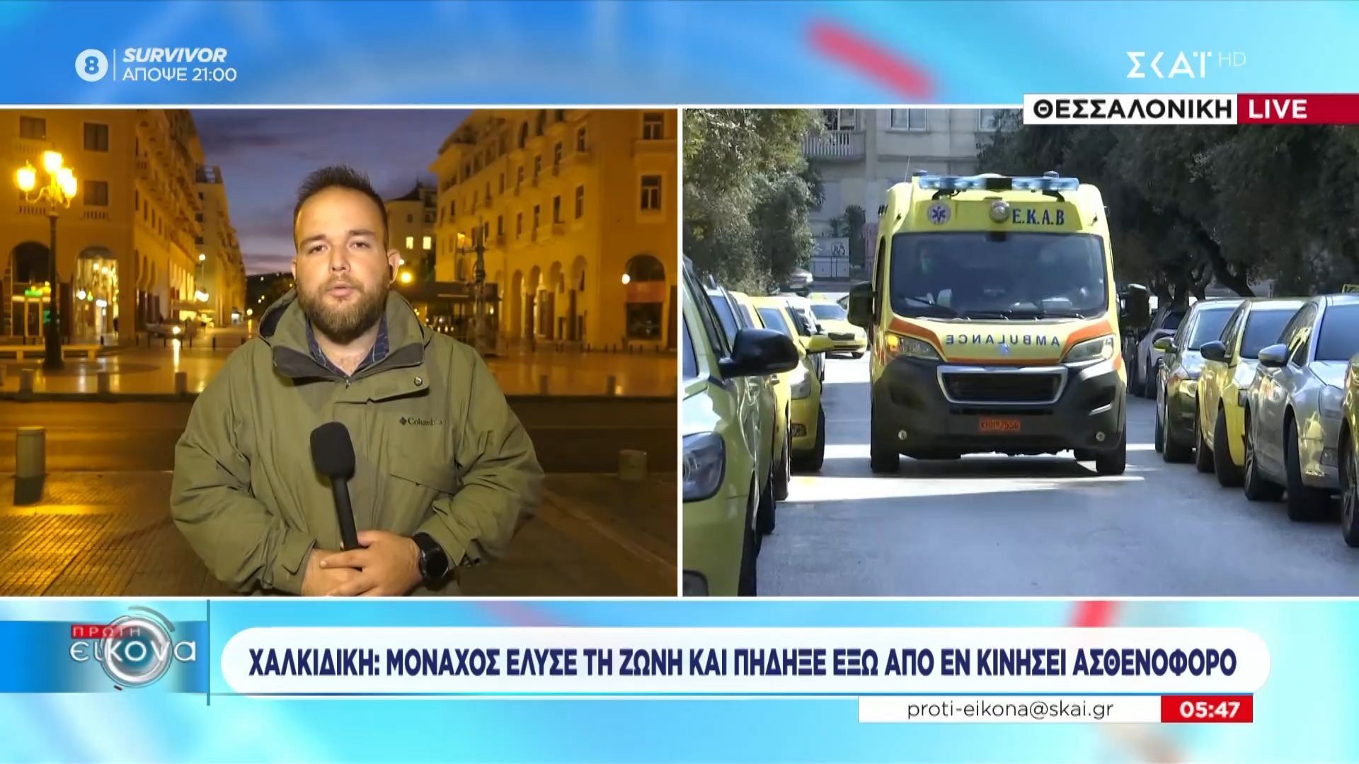 Χαλκιδική | Μοναχός έλυσε τη ζώνη και πήδηξε έξω από εν κινήσει ασθενοφόρο
