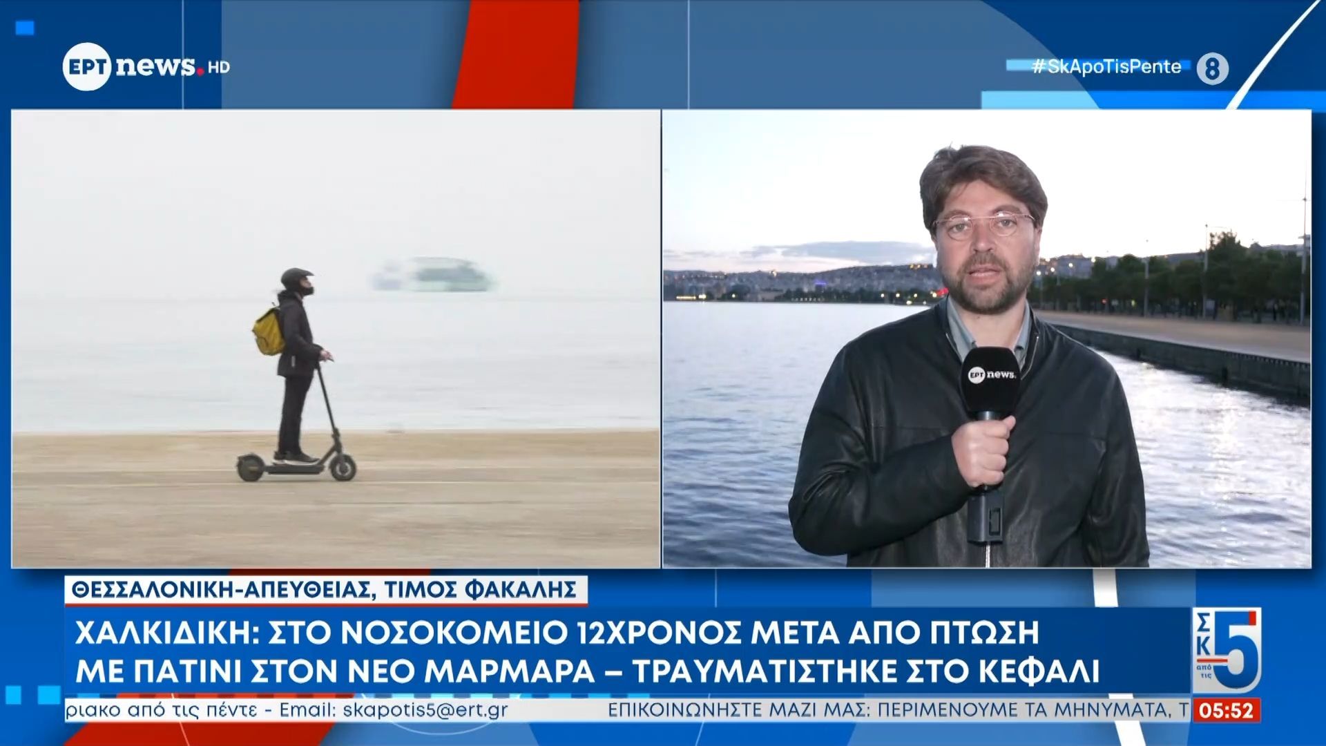 Χαλκιδική: Στο νοσοκομείο 12χρονος μετά από πτώση με πατίνι στον Νέο Μαρμαρά – Τραυματίστηκε στο κεφάλι