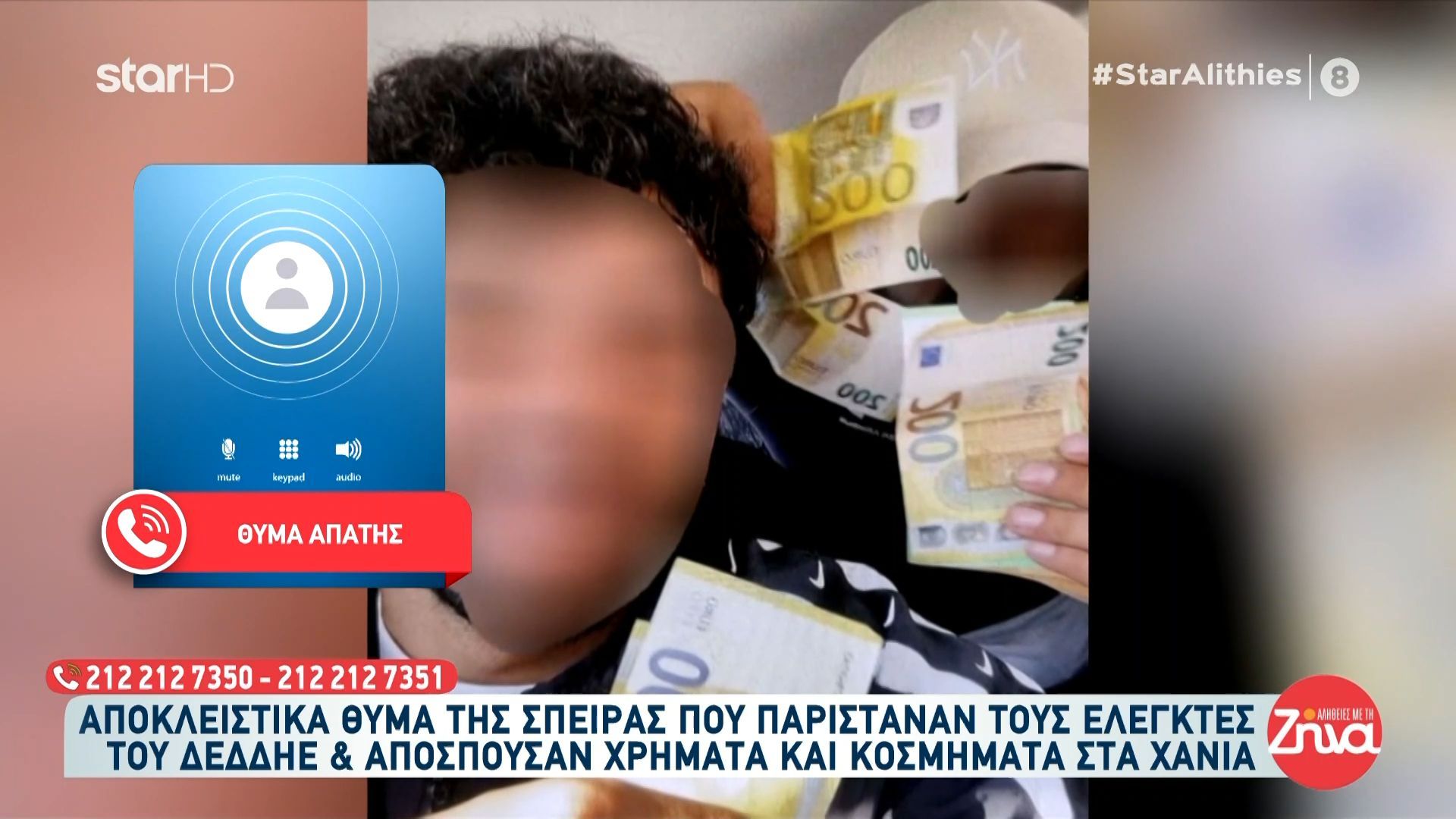 Χανιά: Αποκλειστικά θύμα της σπείρας που παρίσταναμ τους ελεγκτές ΔΕΔΔΗΕ