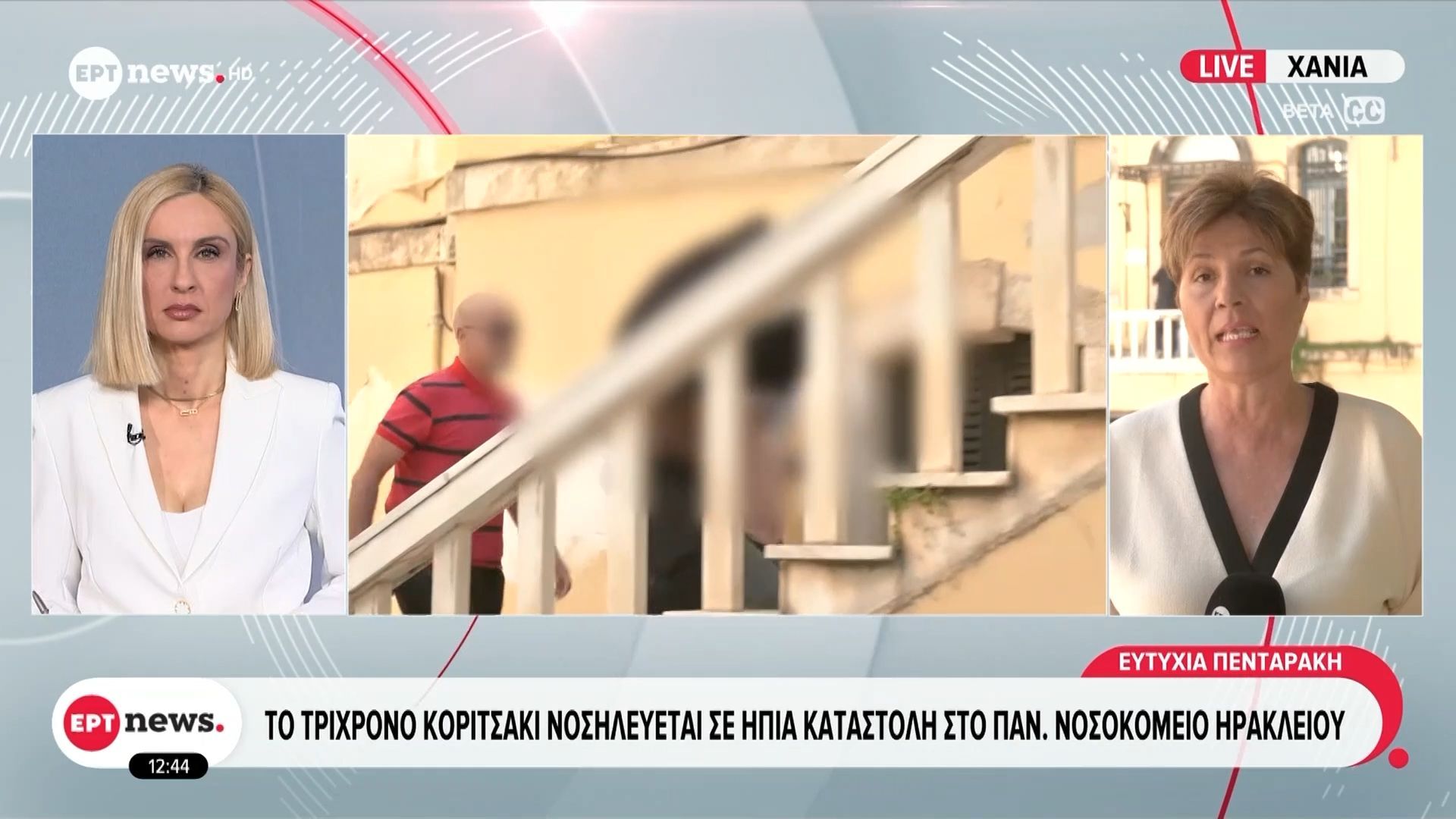 Χανιά: Απολογούνται σήμερα μητέρα και σύντροφος για τη βαριά κακοποίηση του τρίχρονου κοριτσιού