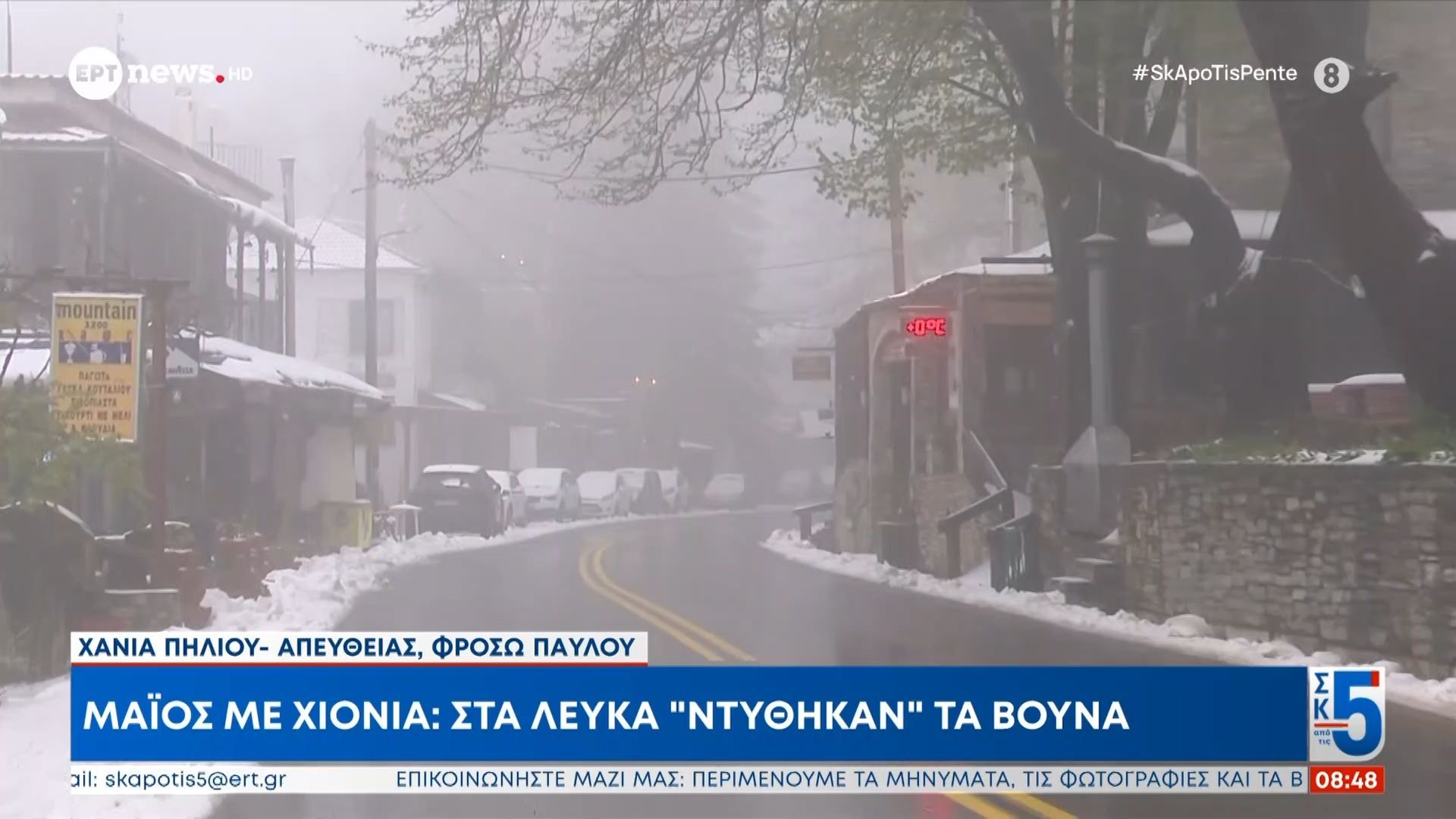 Χάνια Πηλίου: Στα λευκά ντύθηκαν τα βουνά