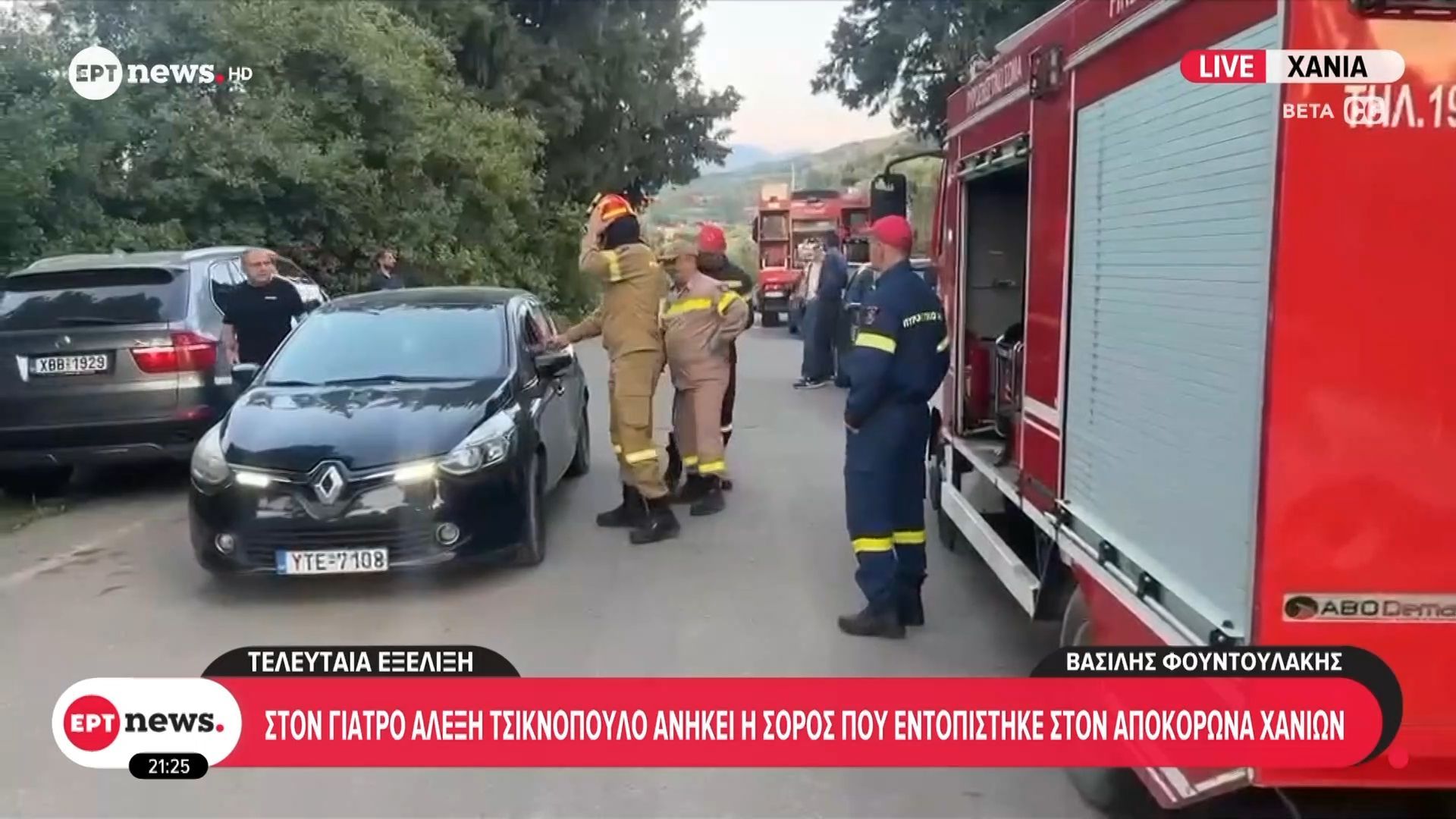 Χανιά: Ταυτοποιήθηκε η σορός στον Αποκόρωνα – Νεκρός ο γιατρός Αλέξης Τσικνόπουλος που αγνοούνταν για μήνες