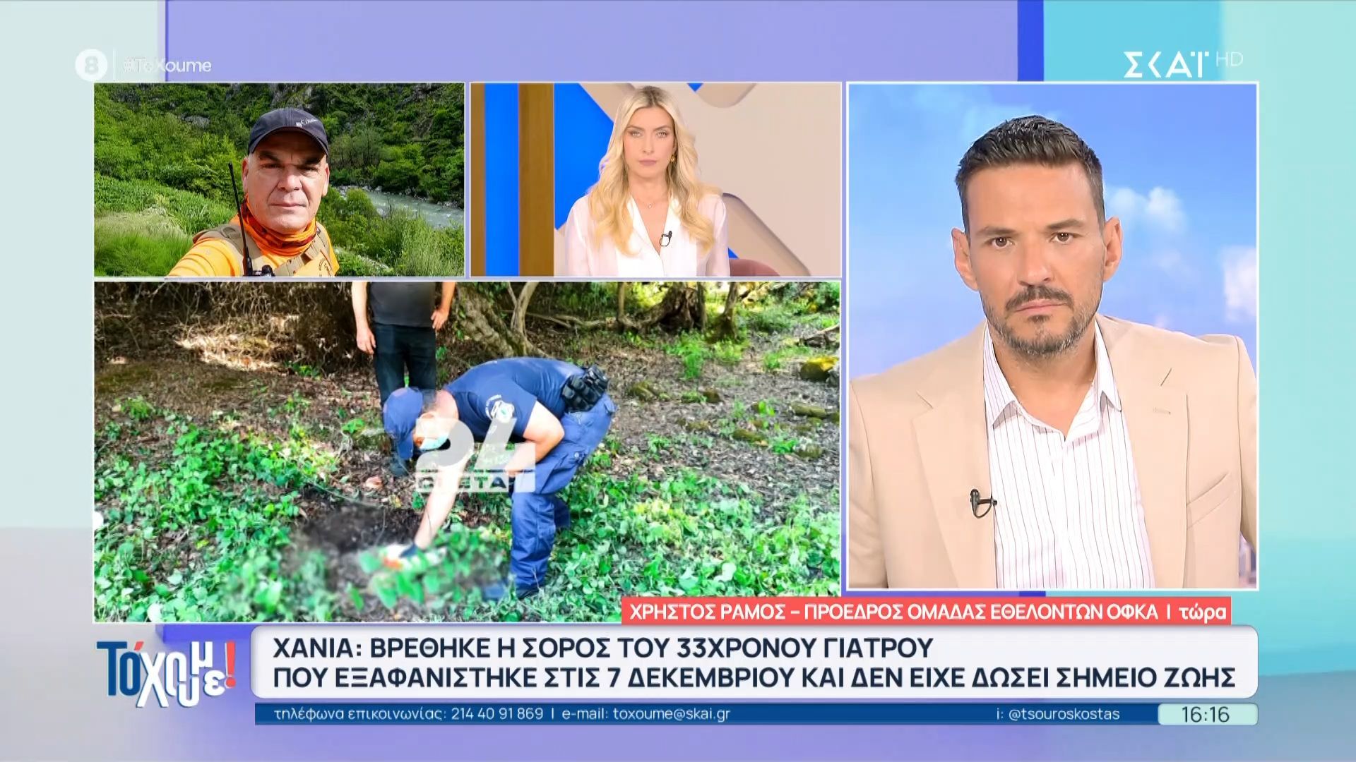 Χανιά: Βρέθηκε η σορός του 33χρονου γιατρού που εξαφανίστηκε στις 7 Δεκεμβρίου