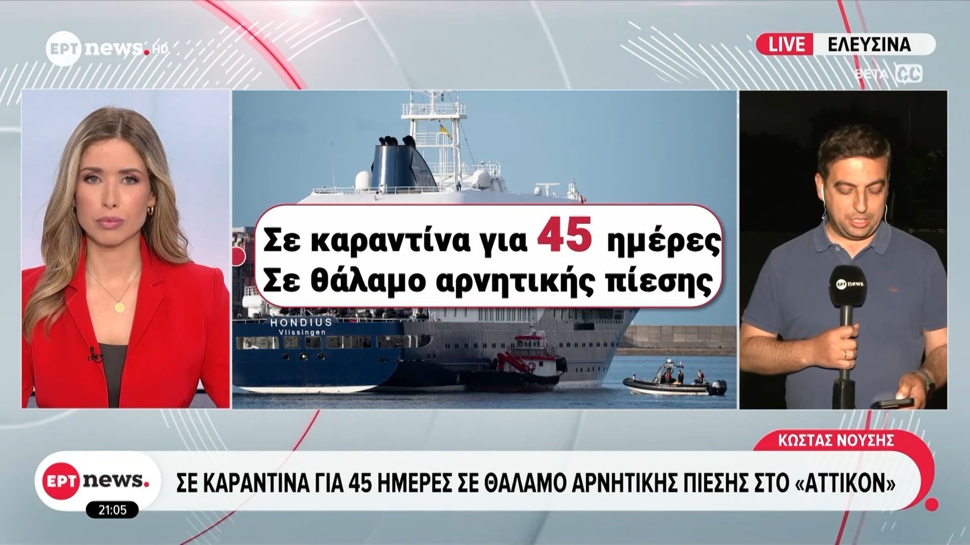 Χανταϊός: C-27 και ειδική κάψουλα για τον Έλληνα ασθενή – Όλο το σχέδιο επαναπατρισμού