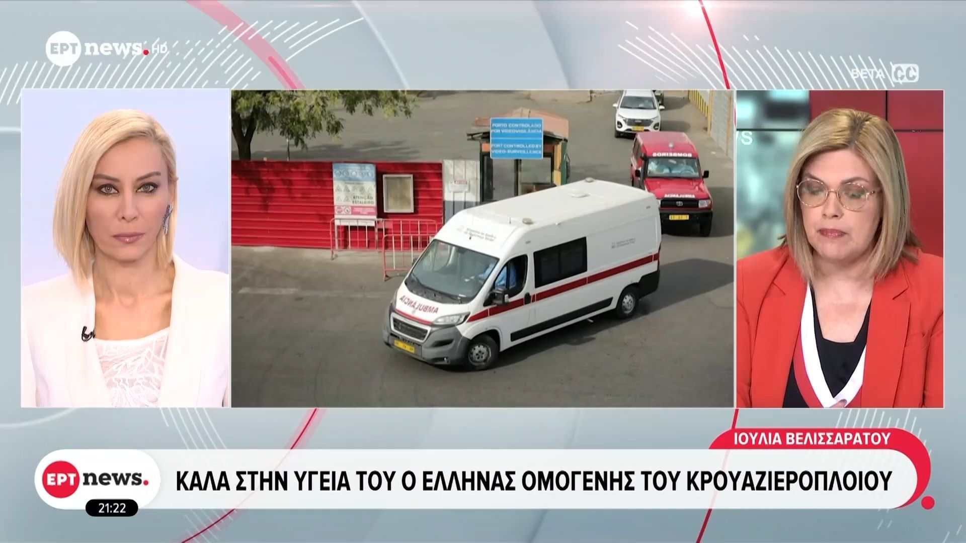Χανταϊός: Καλά στην υγεία του ο Έλληνας επιβάτης στο κρουαζιερόπλοιο – Σε συνεχή επικοινωνία με τον ΕΟΔΥ