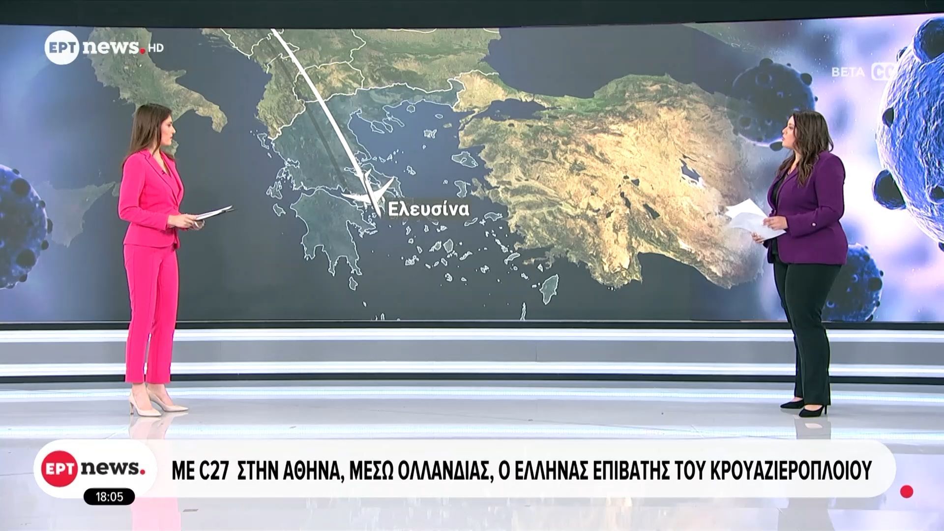 Χανταϊός: Με C27 στην Αθήνα, μέσω Ολλανδίας, ο Έλληνας επιβάτης του κρουαζιερόπλοιου