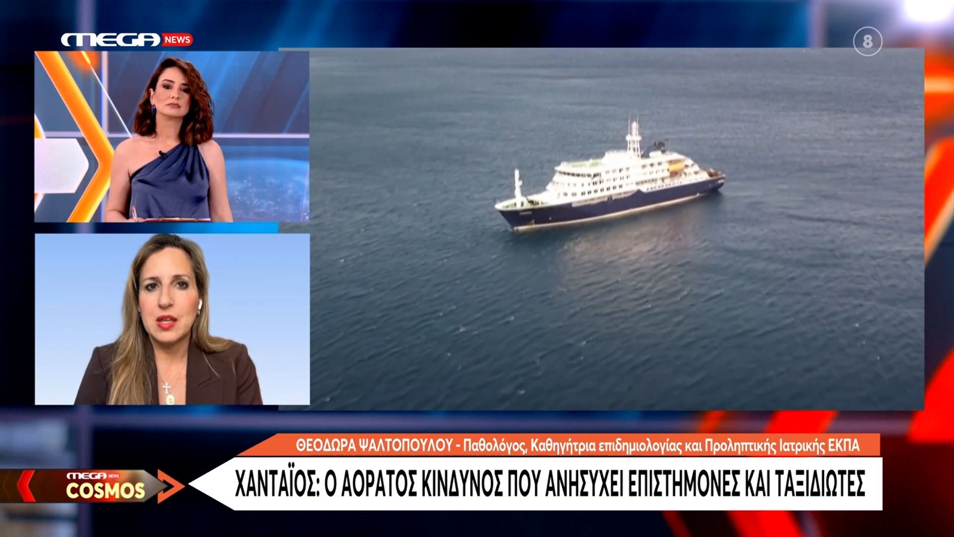 Χανταϊός: Ο αόρατος κίνδυνος που ανησυχεί επιστήμονες και ταξιδιώτες