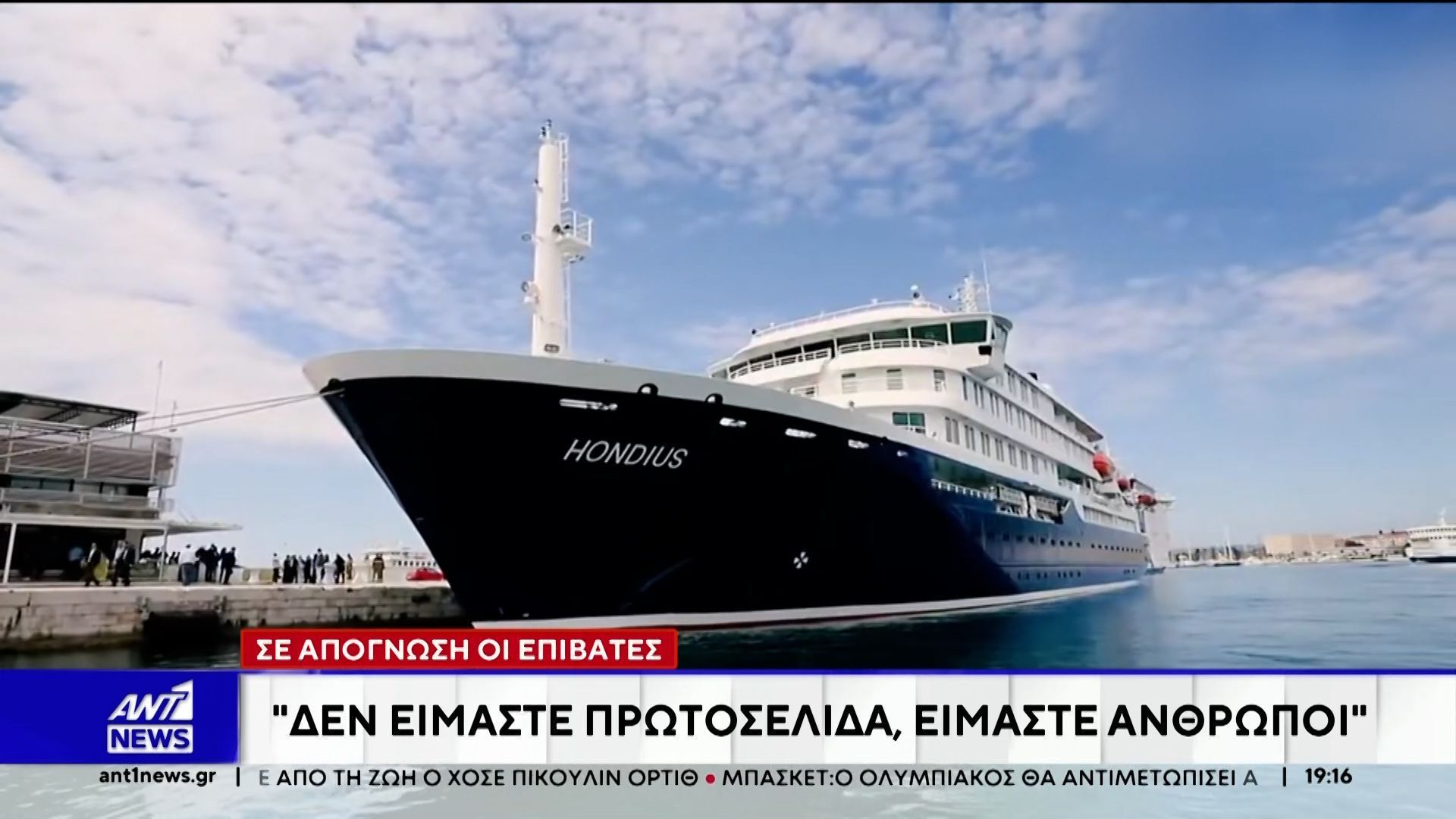 Χανταϊός: Σε απόγνωση οι επιβάτες