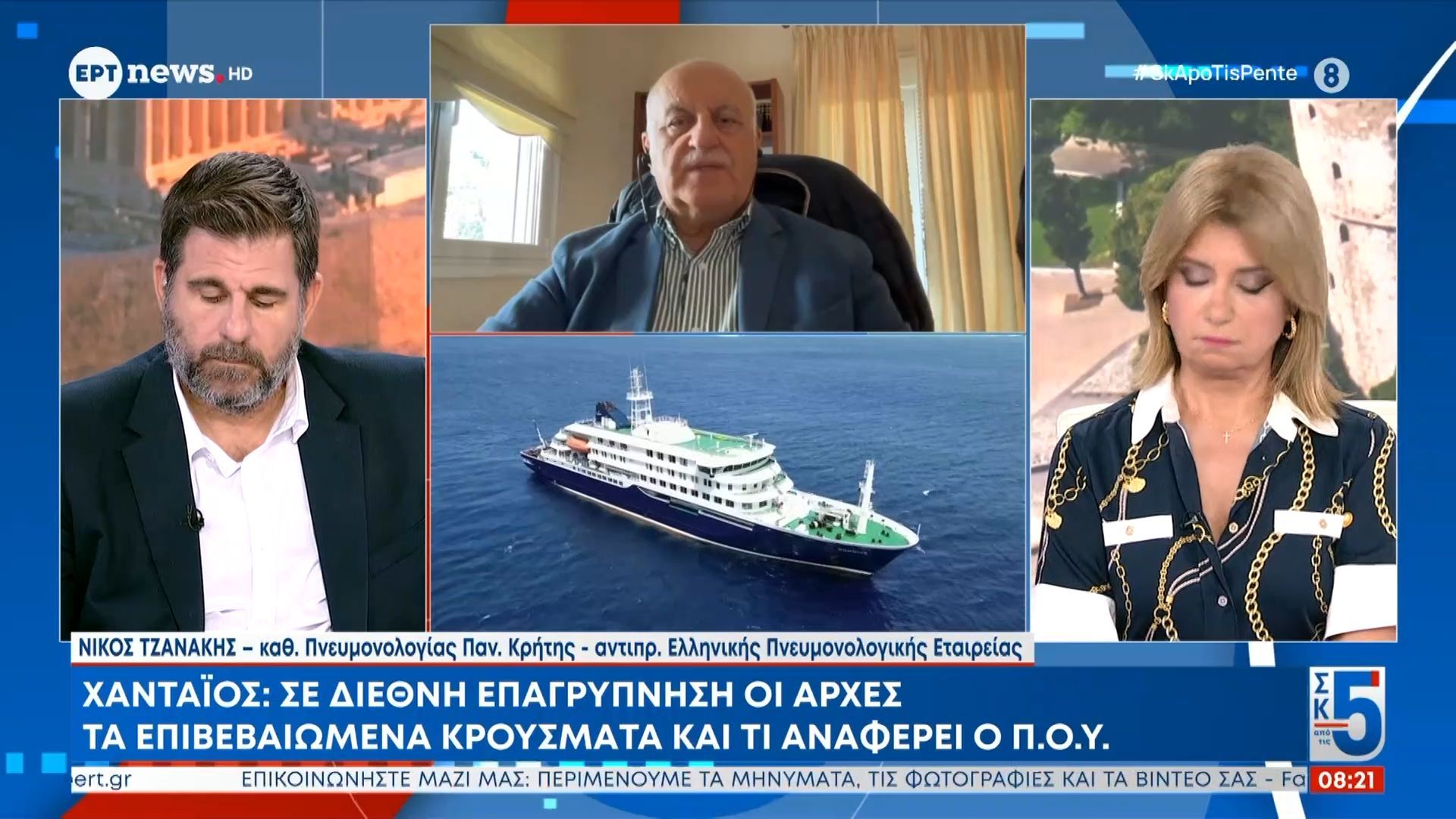 Χανταϊός: Σε διεθνή επαγρύπνηση οι Αρχές