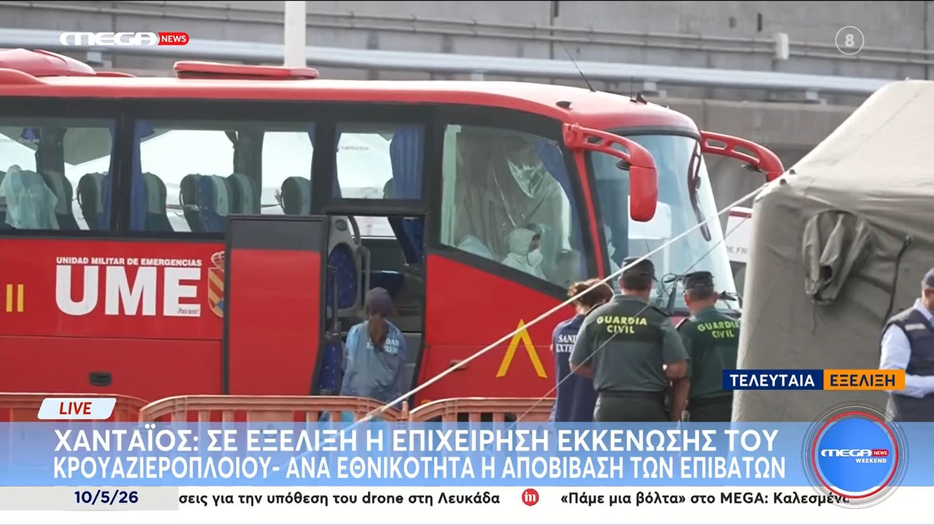 Χανταϊός: Σε εξέλιξη η επιχείρηση εκκένωσης του κρουαζιερόπλοιου